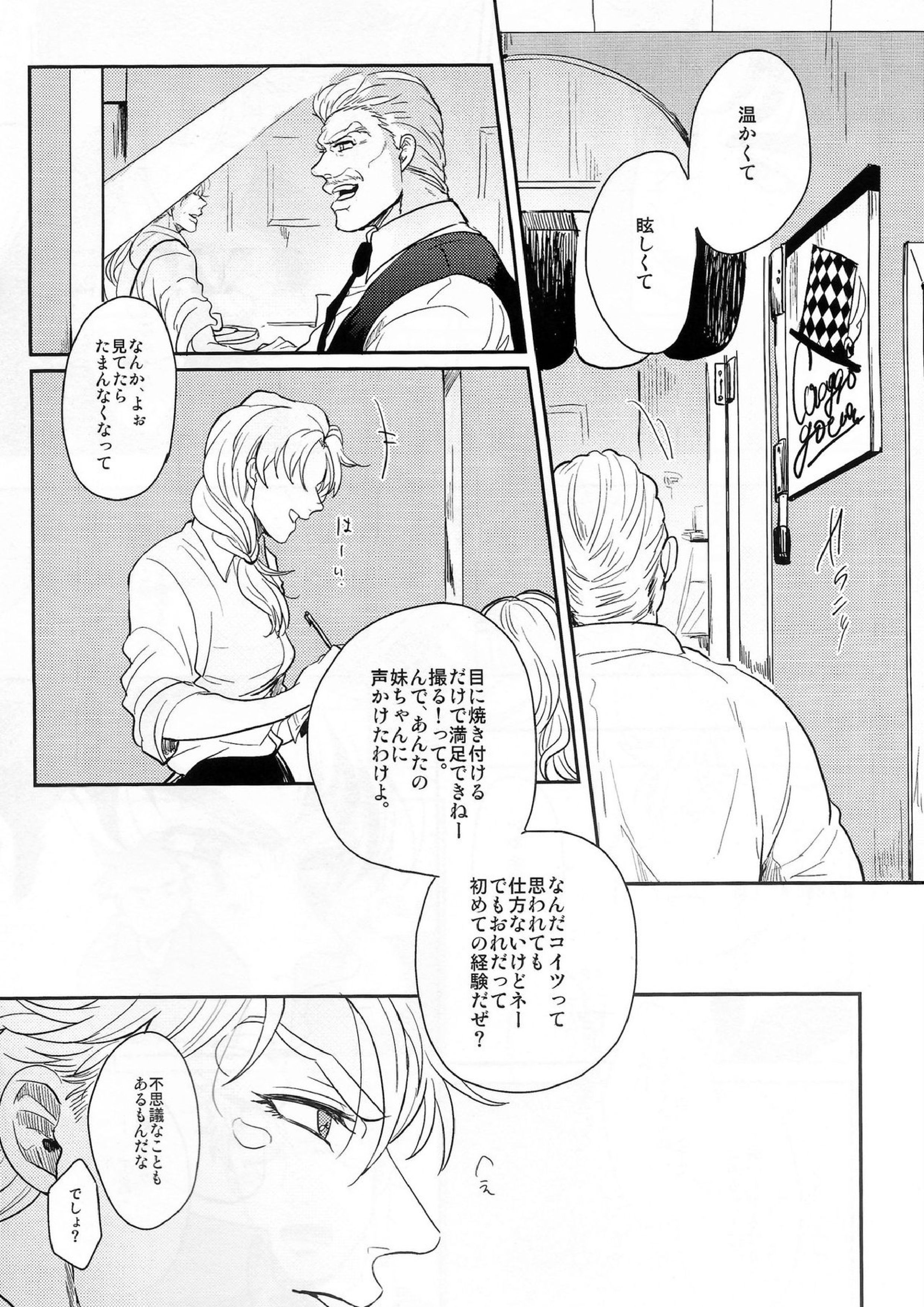 Coraggio Goccia 16ページ