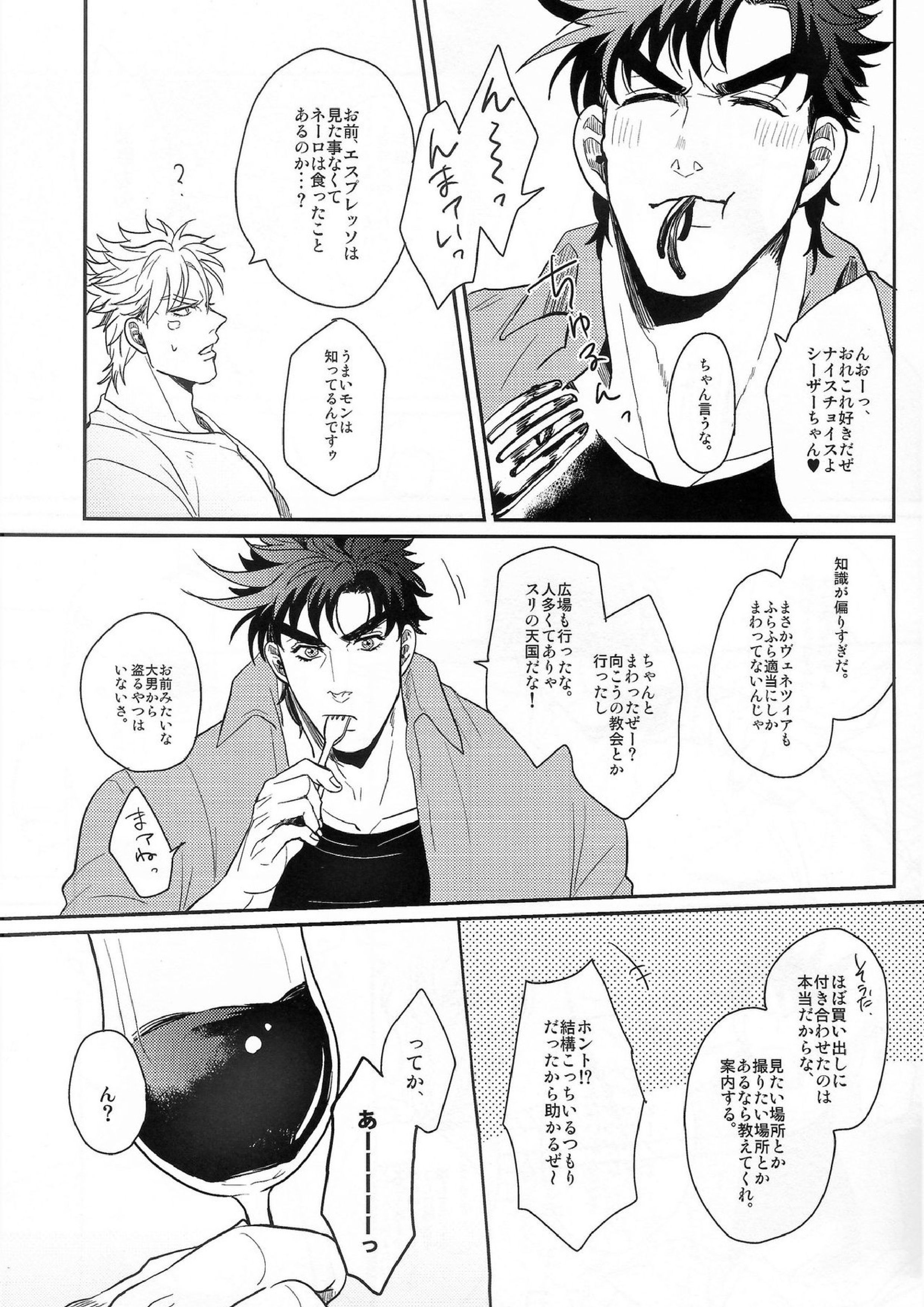 Coraggio Goccia 25ページ