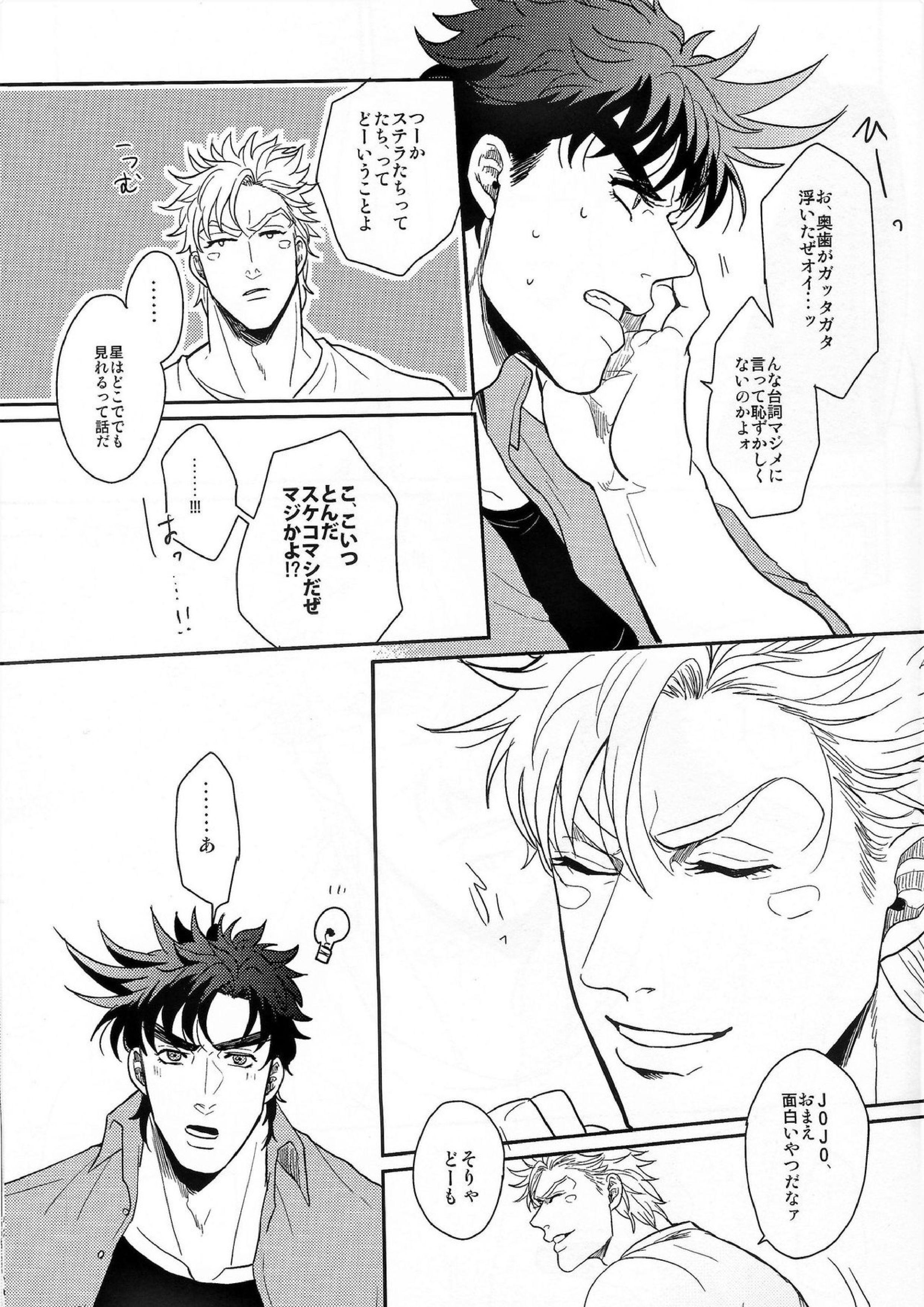 Coraggio Goccia 27ページ