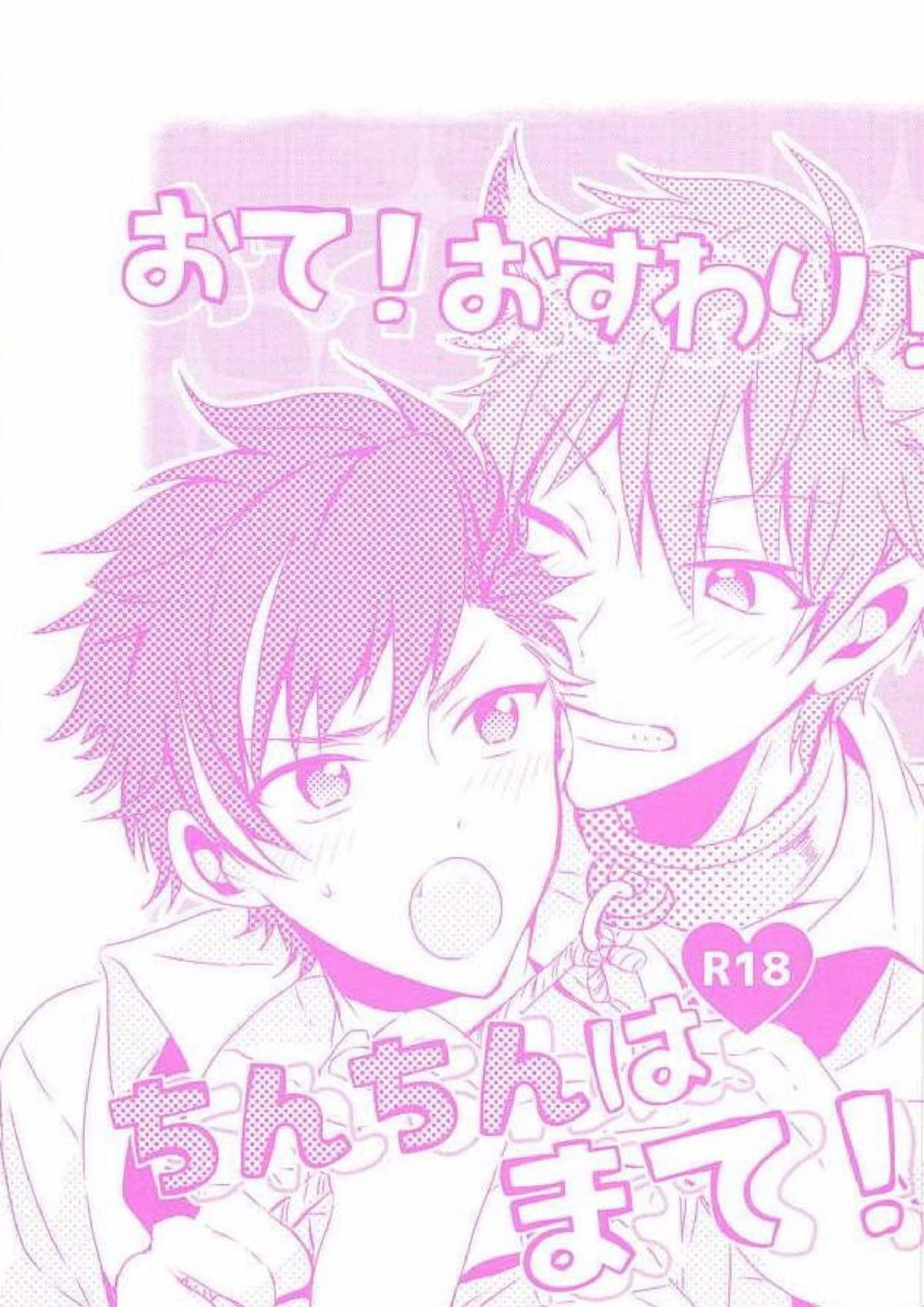 おて！おすわり！ちんちんはまて！ 1ページ