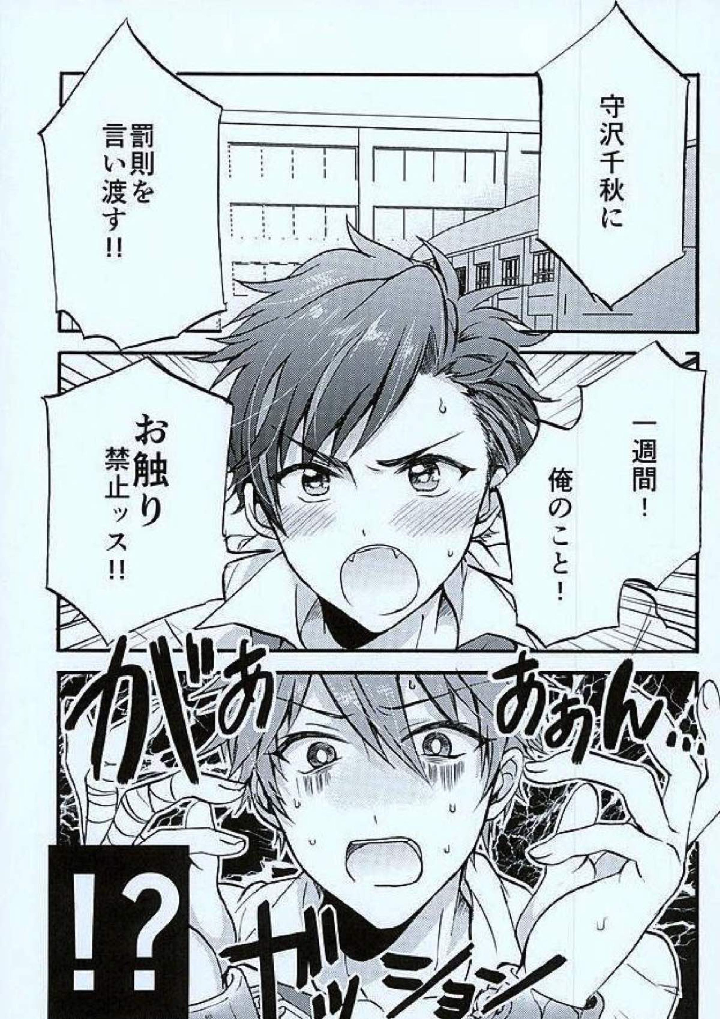 おて！おすわり！ちんちんはまて！ 2ページ