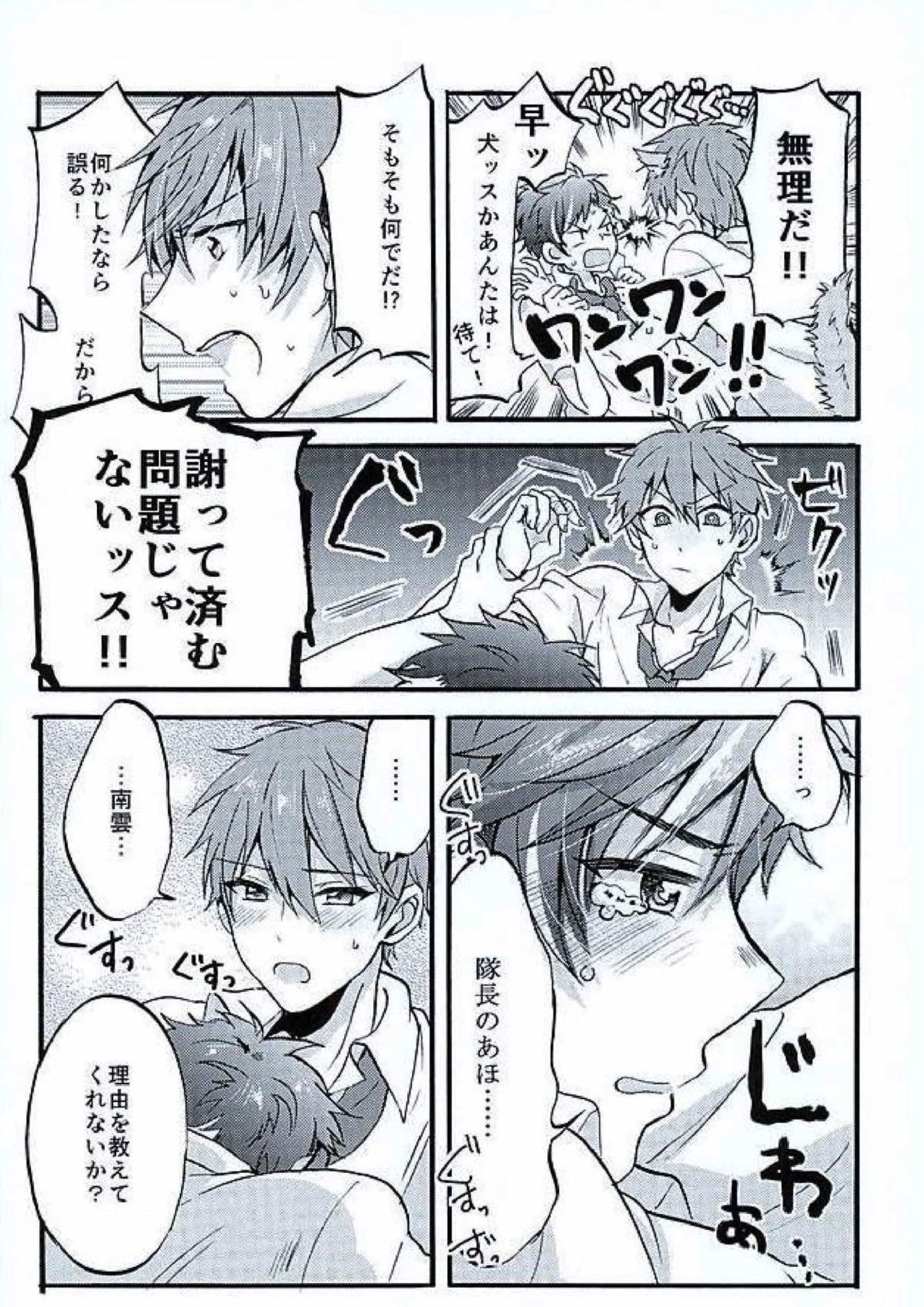 おて！おすわり！ちんちんはまて！ 3ページ