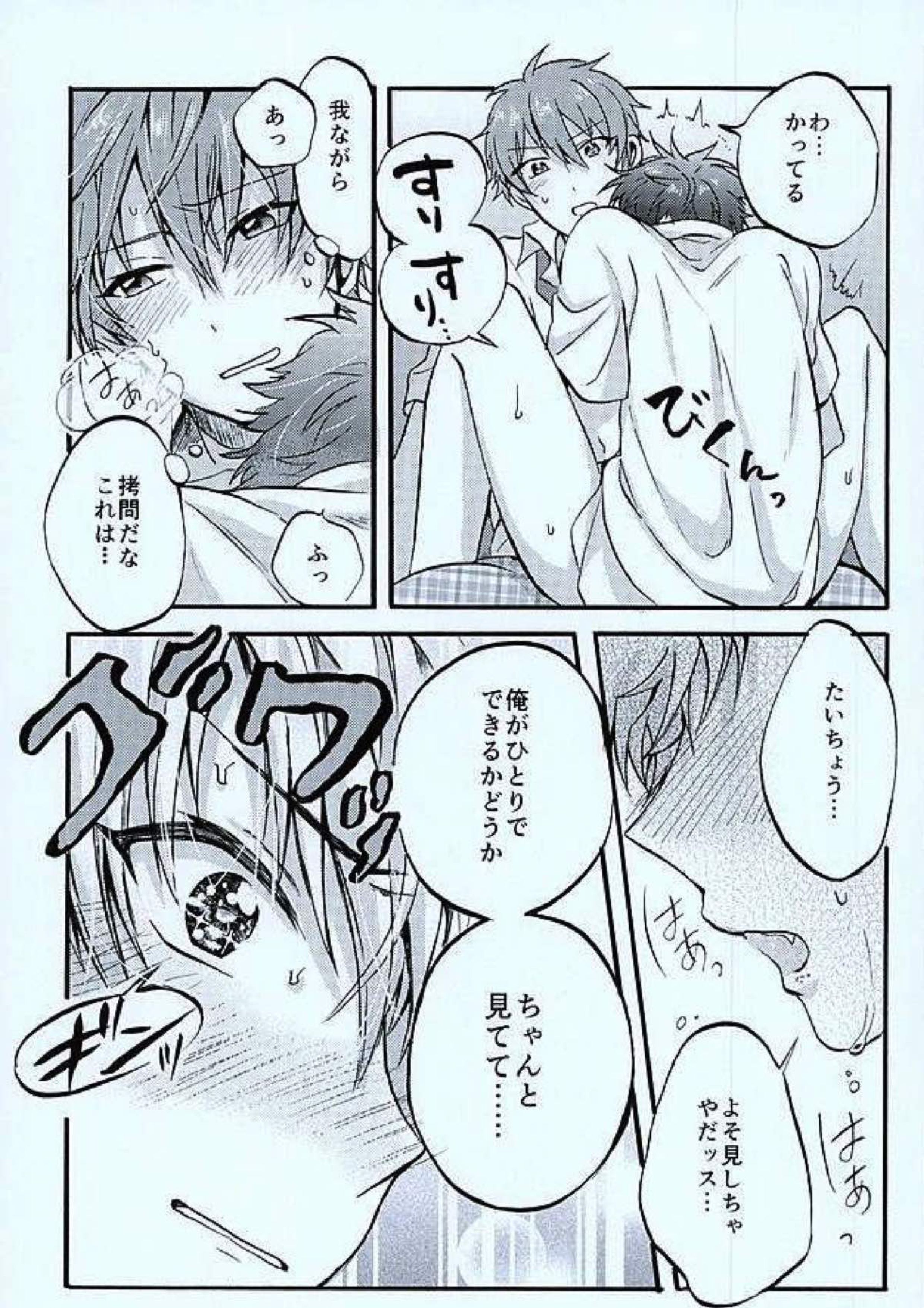 おて！おすわり！ちんちんはまて！ 6ページ