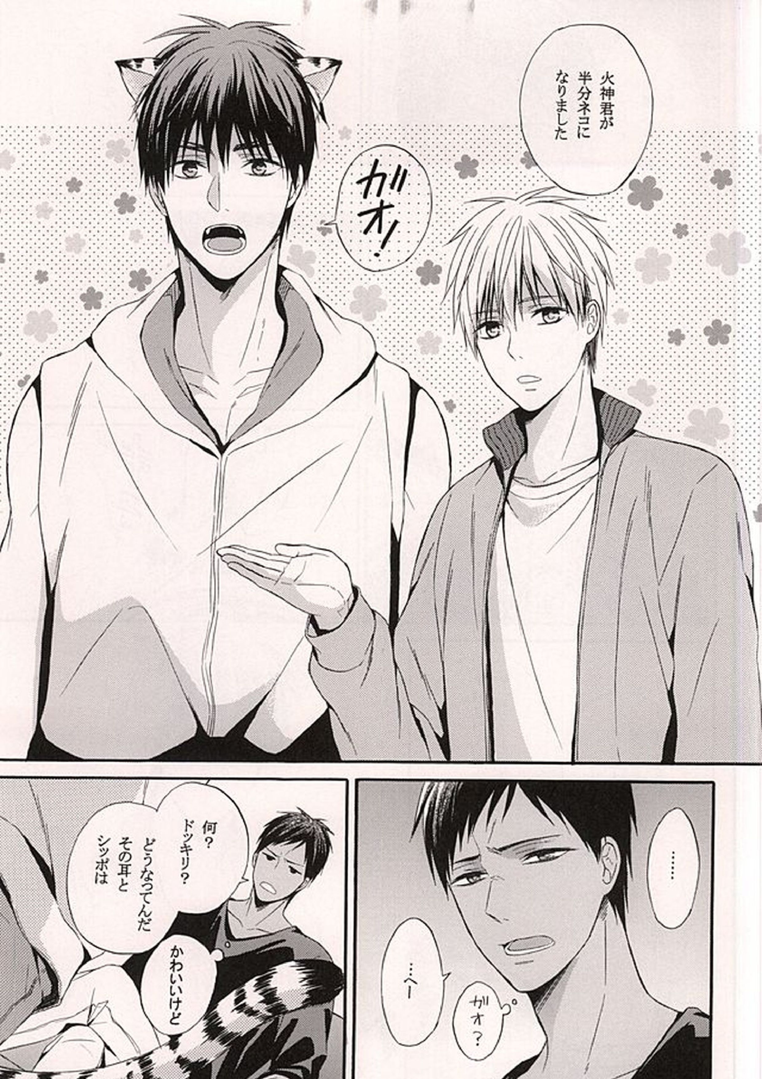 俺の火神がこんなに可愛いわけがない 2ページ