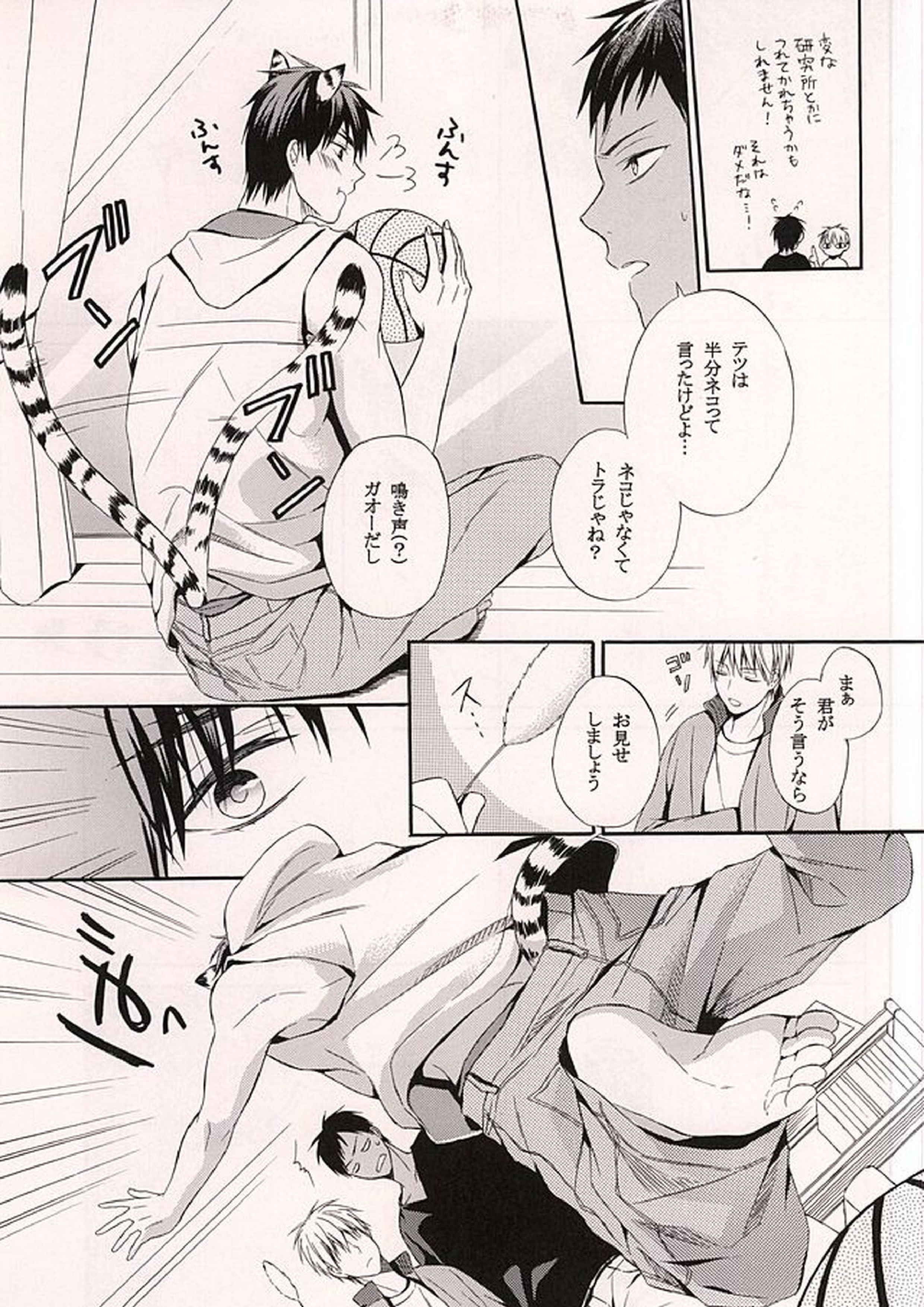 俺の火神がこんなに可愛いわけがない 4ページ