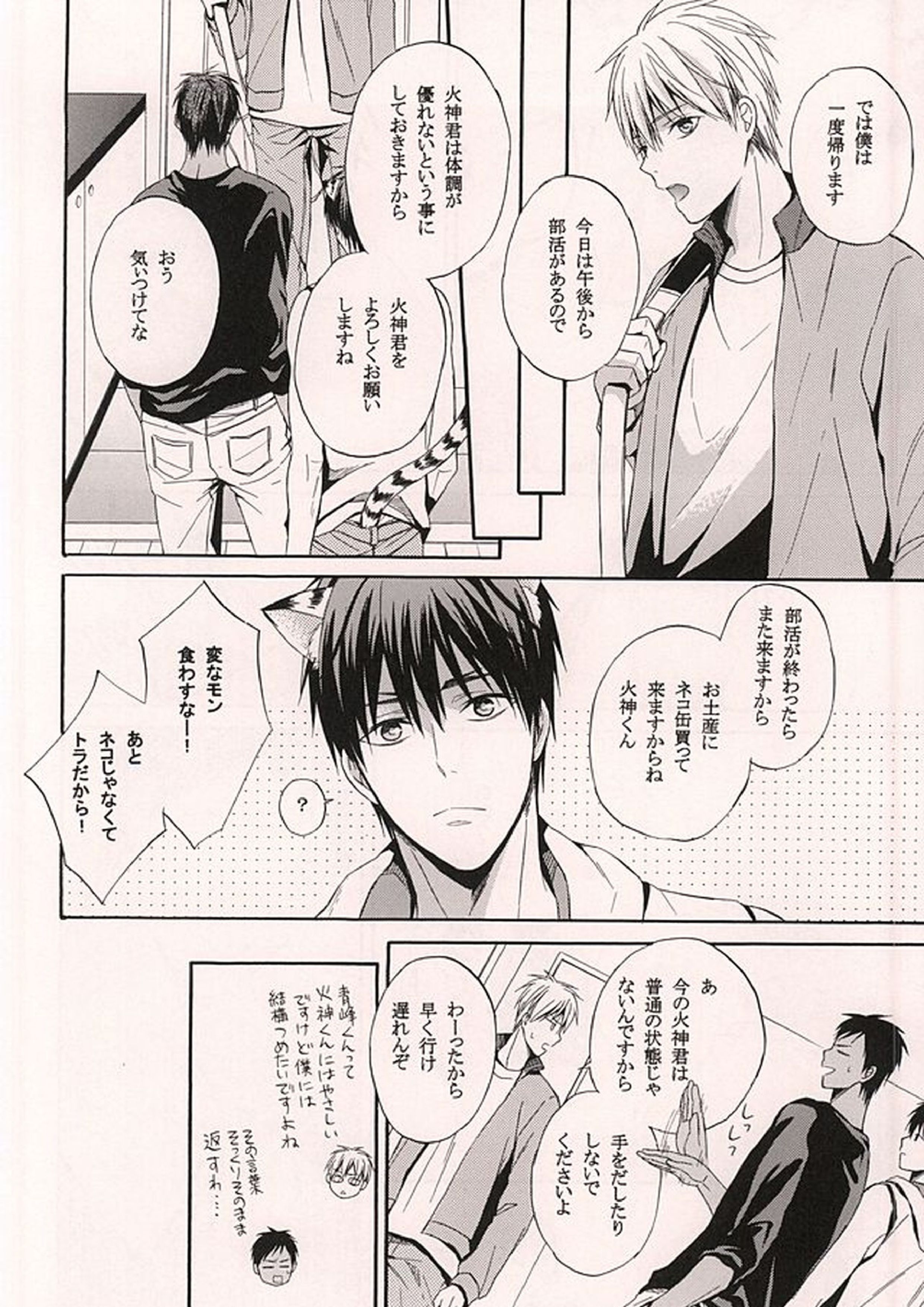 俺の火神がこんなに可愛いわけがない 9ページ