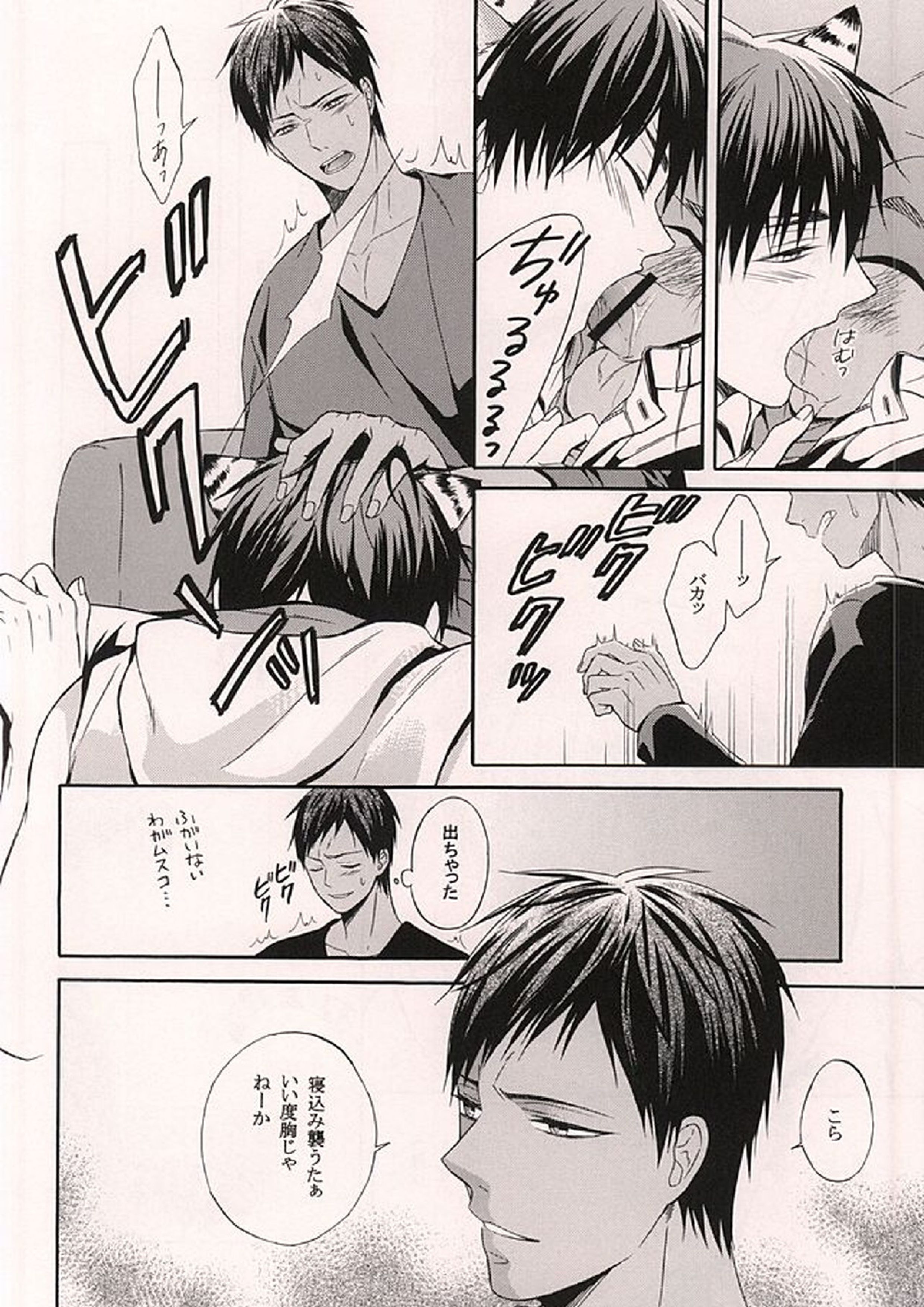 俺の火神がこんなに可愛いわけがない 15ページ