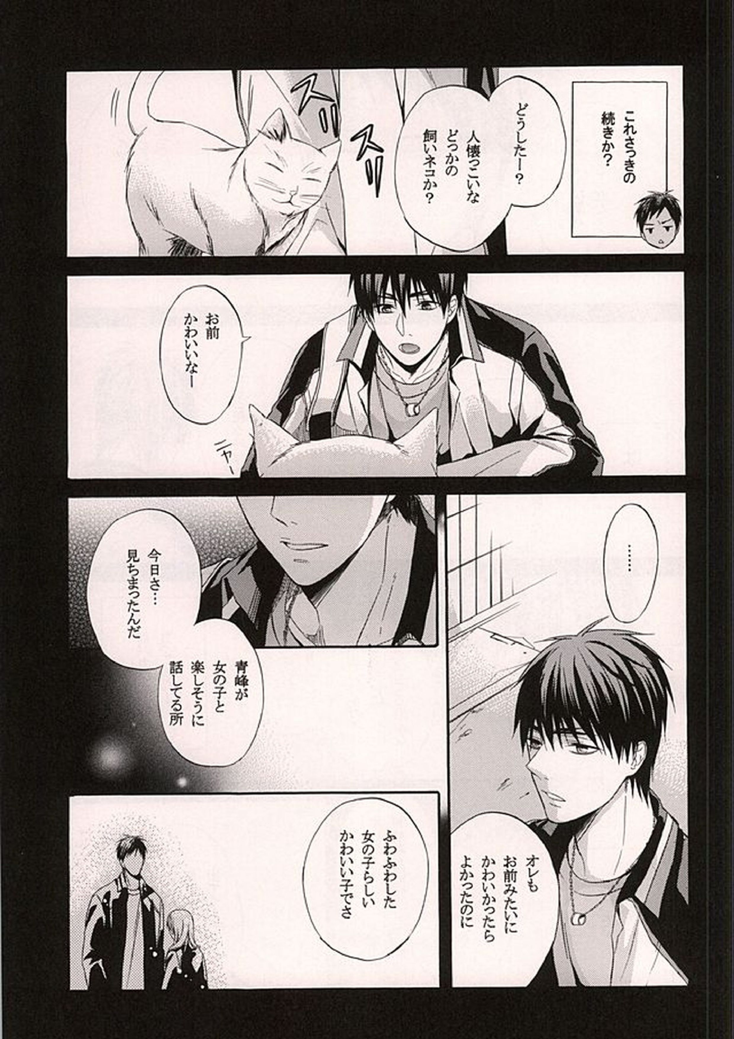 俺の火神がこんなに可愛いわけがない 24ページ