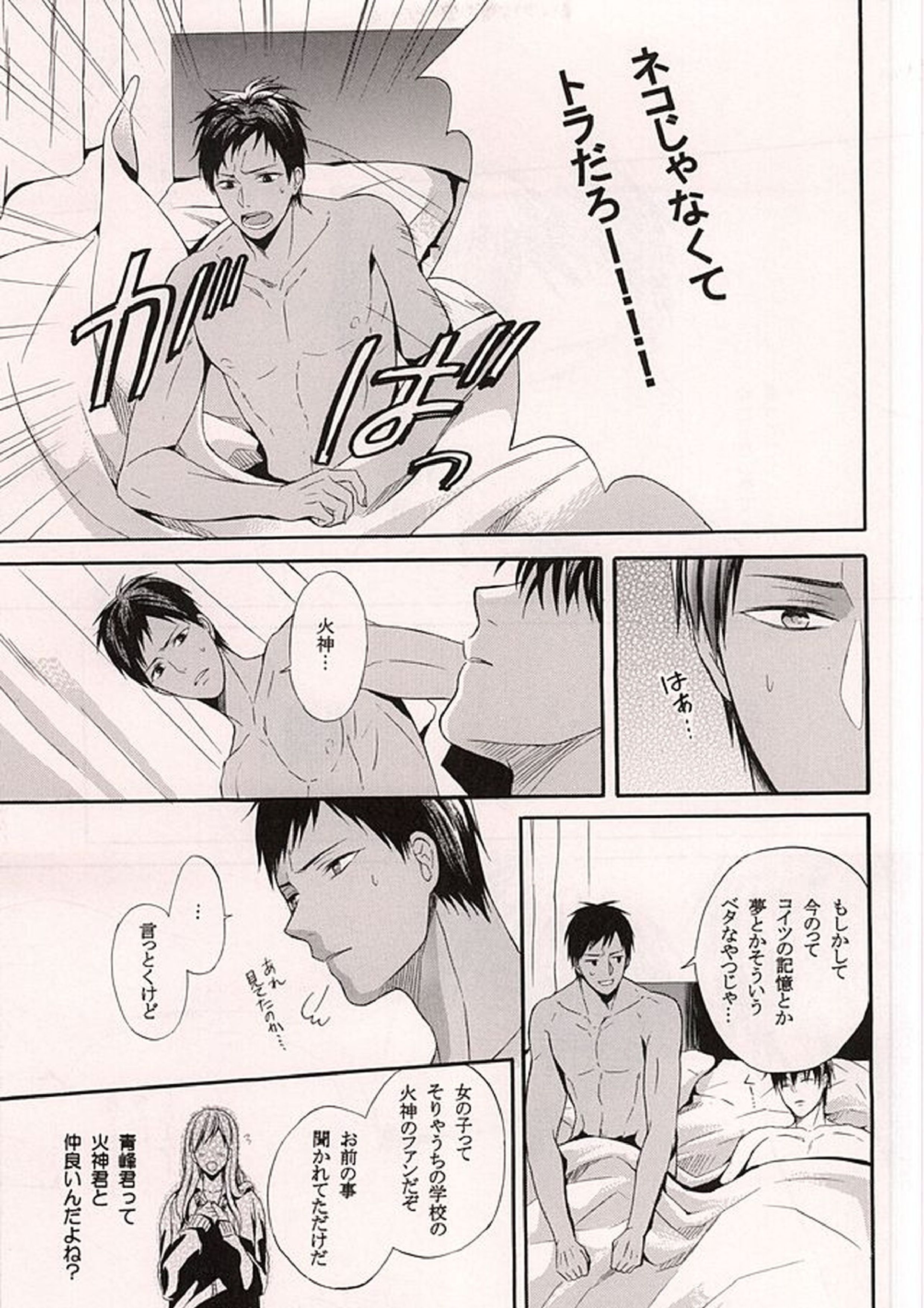 俺の火神がこんなに可愛いわけがない 26ページ
