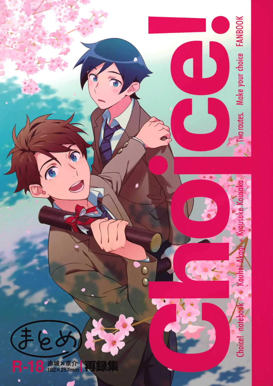 Choice! まとめ 1ページ