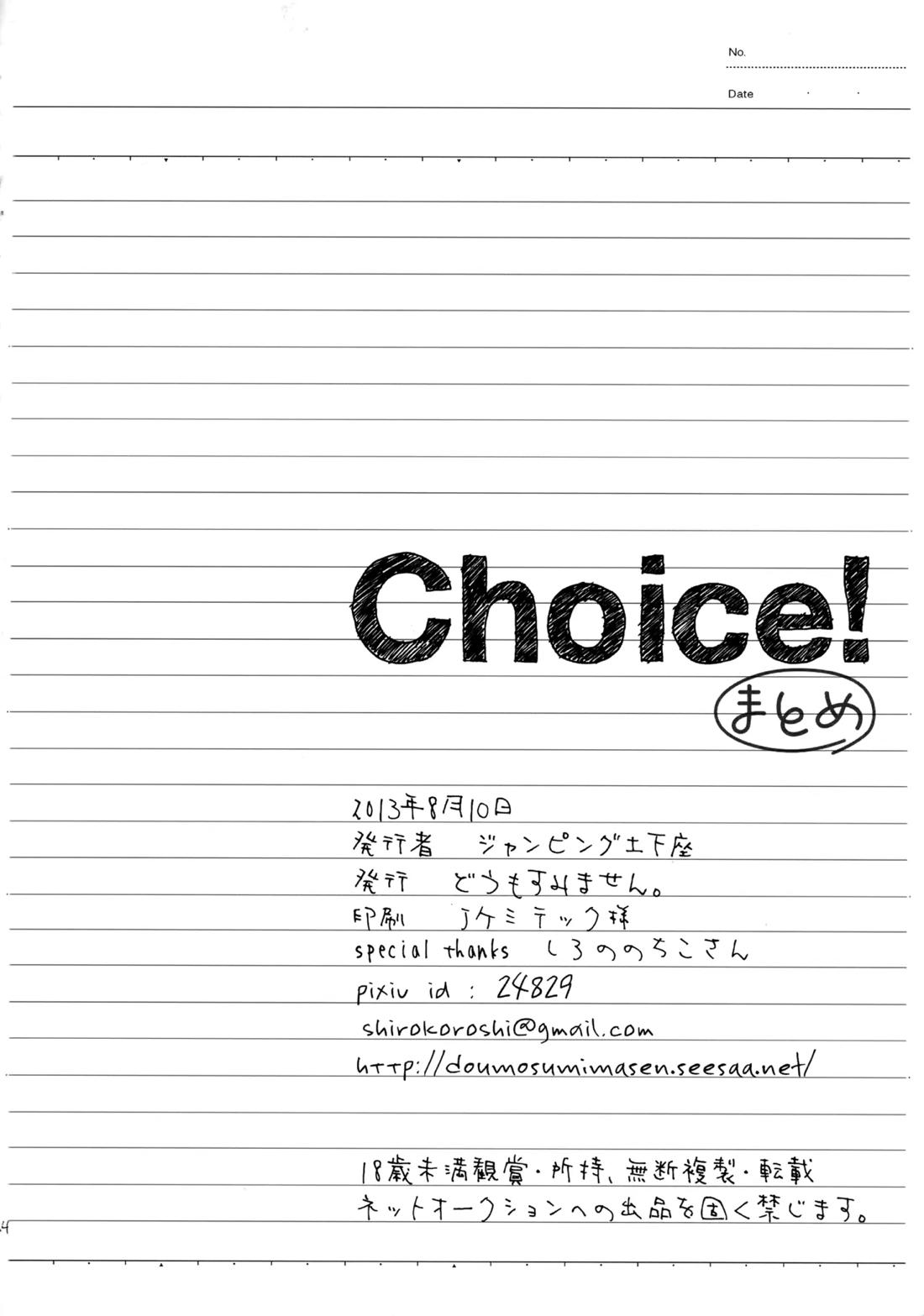 Choice! まとめ 133ページ