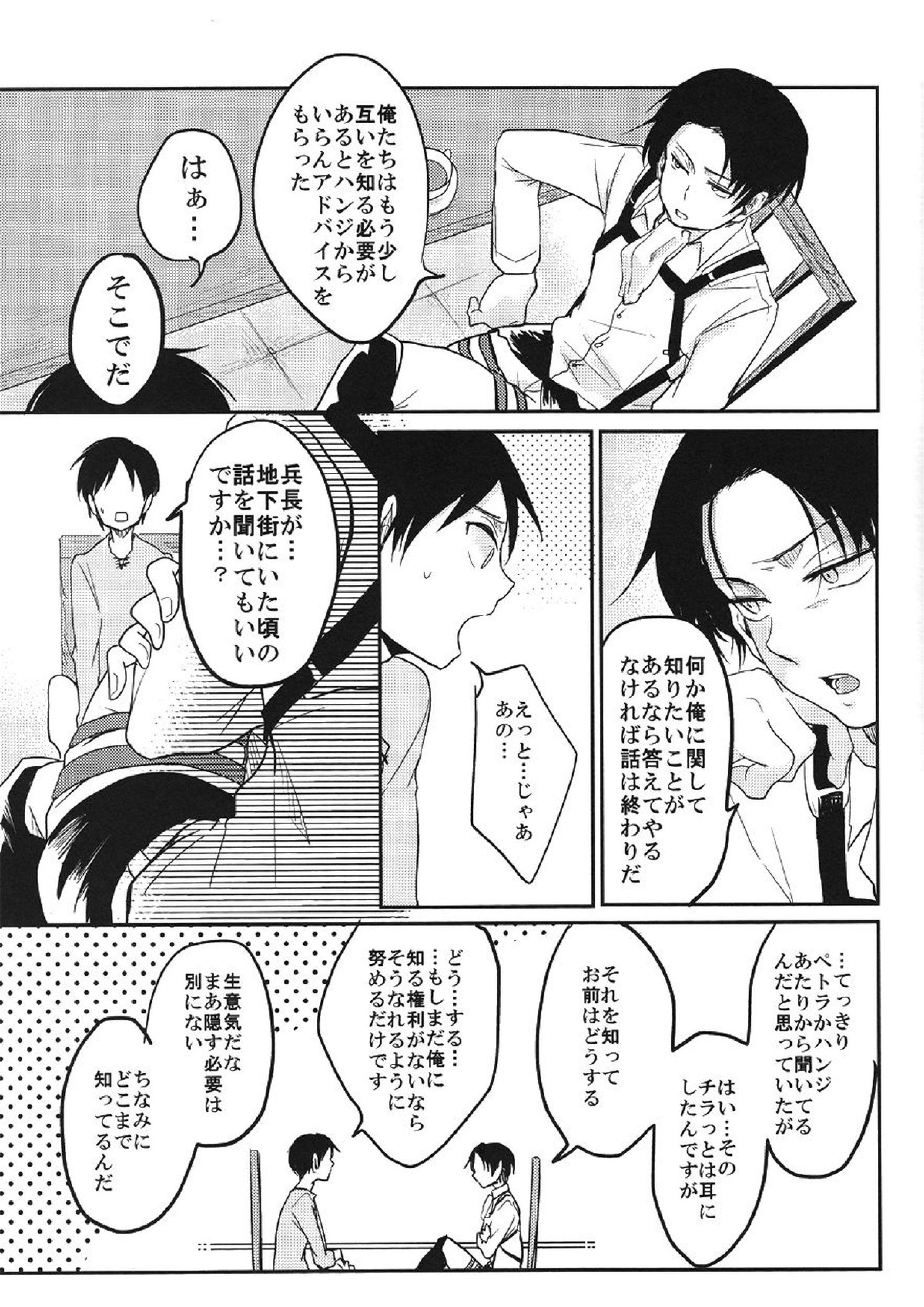 黙って喘げ 7ページ