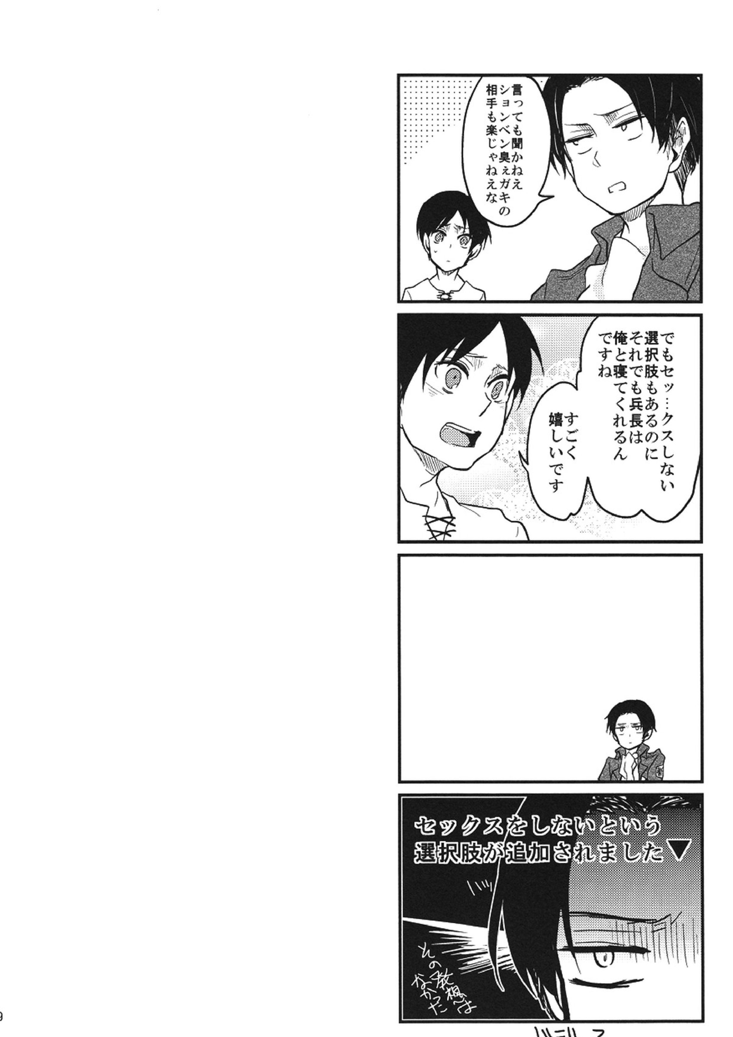 黙って喘げ 16ページ