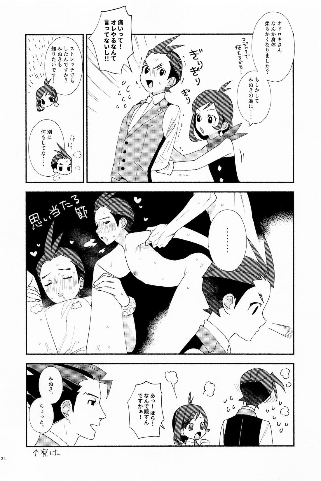 MIXED2 33ページ