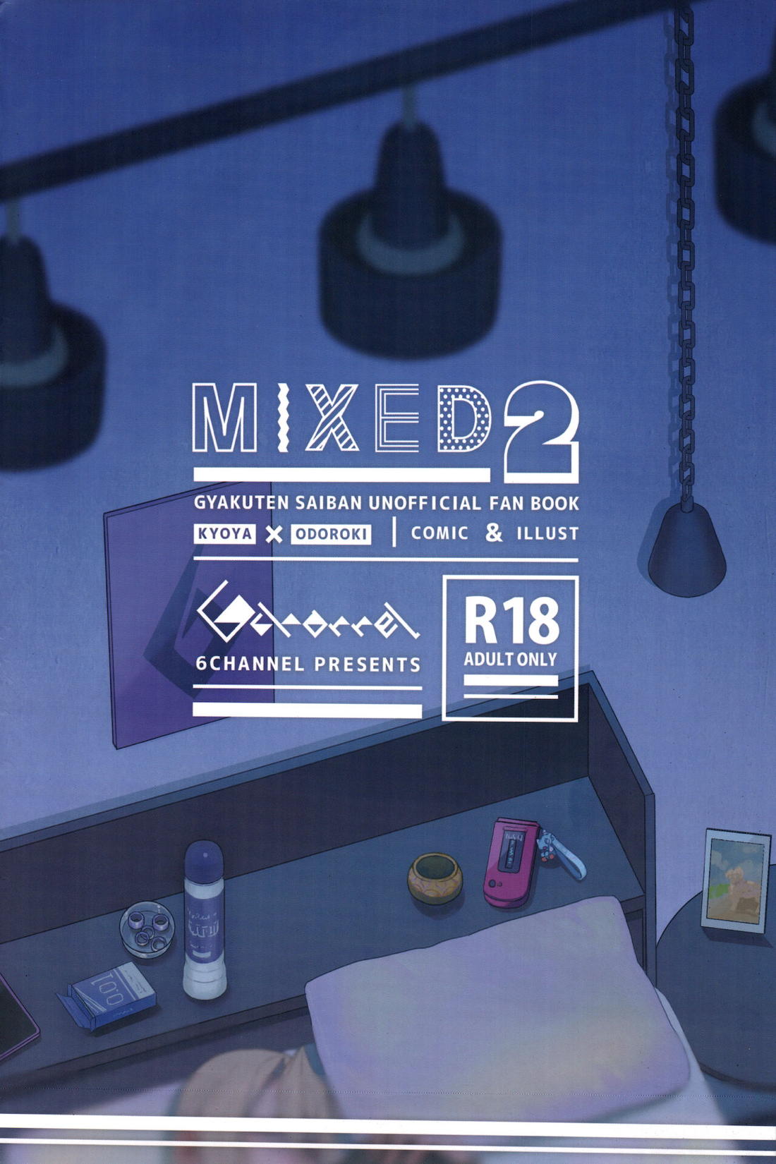 MIXED2 62ページ