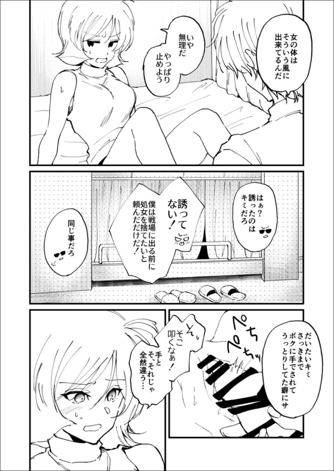 シャアガル♀短編 2ページ