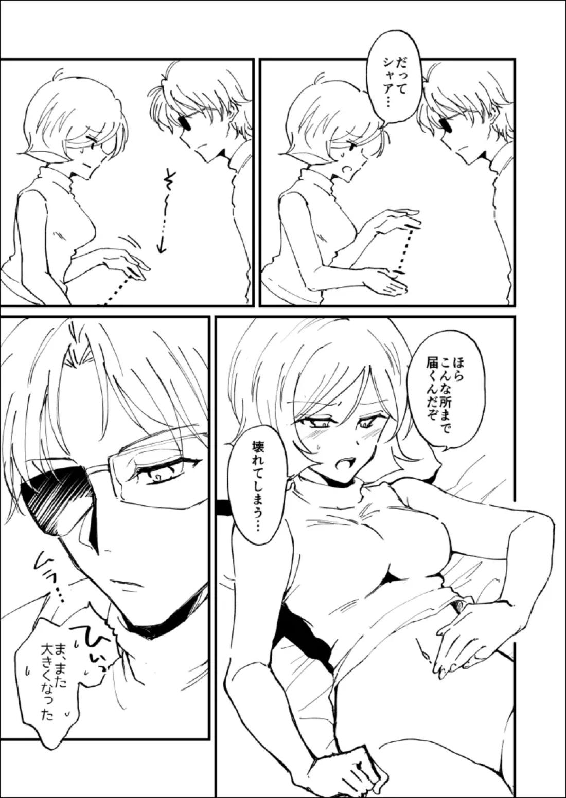 シャアガル♀短編 3ページ