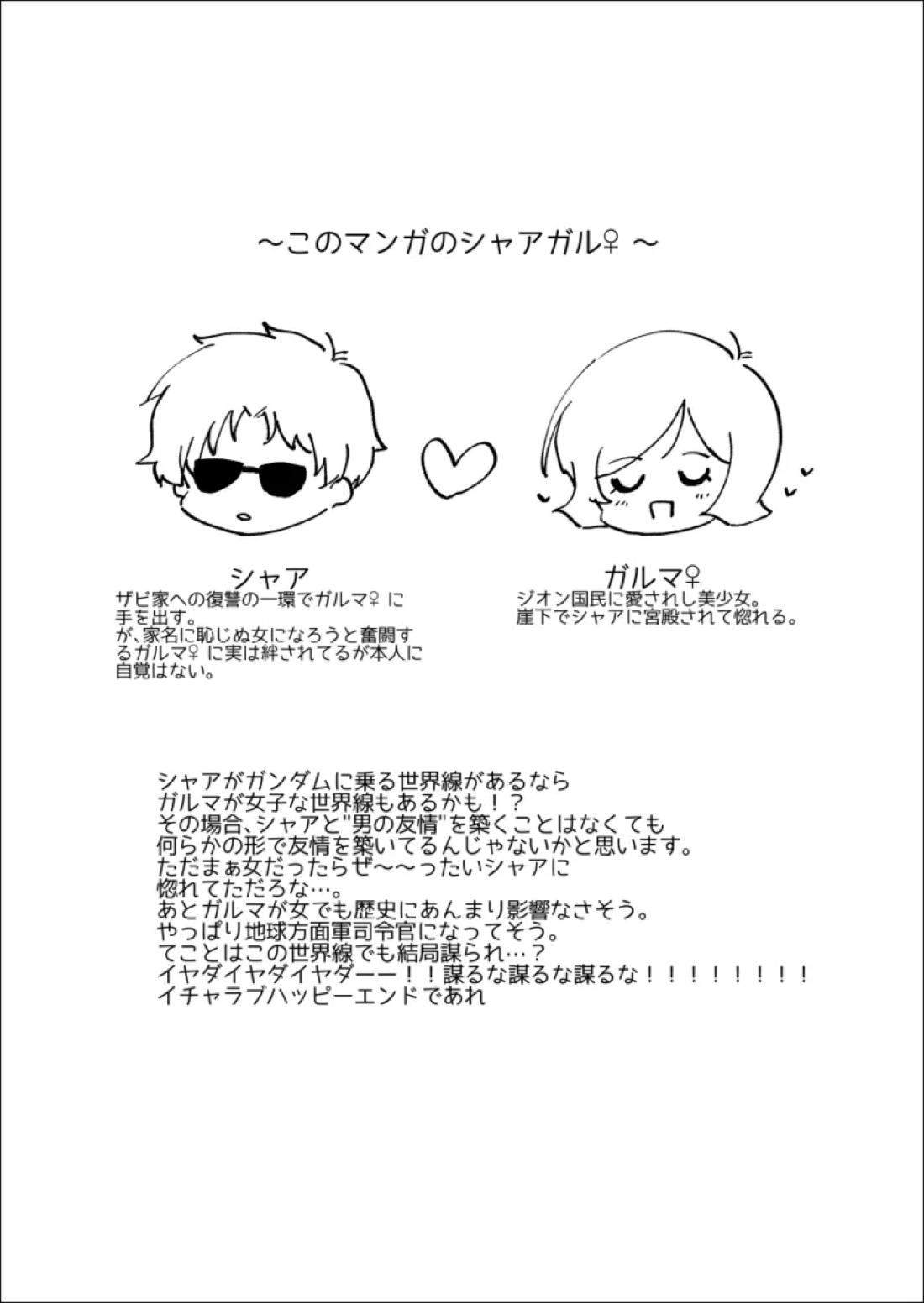 シャアガル♀短編 9ページ