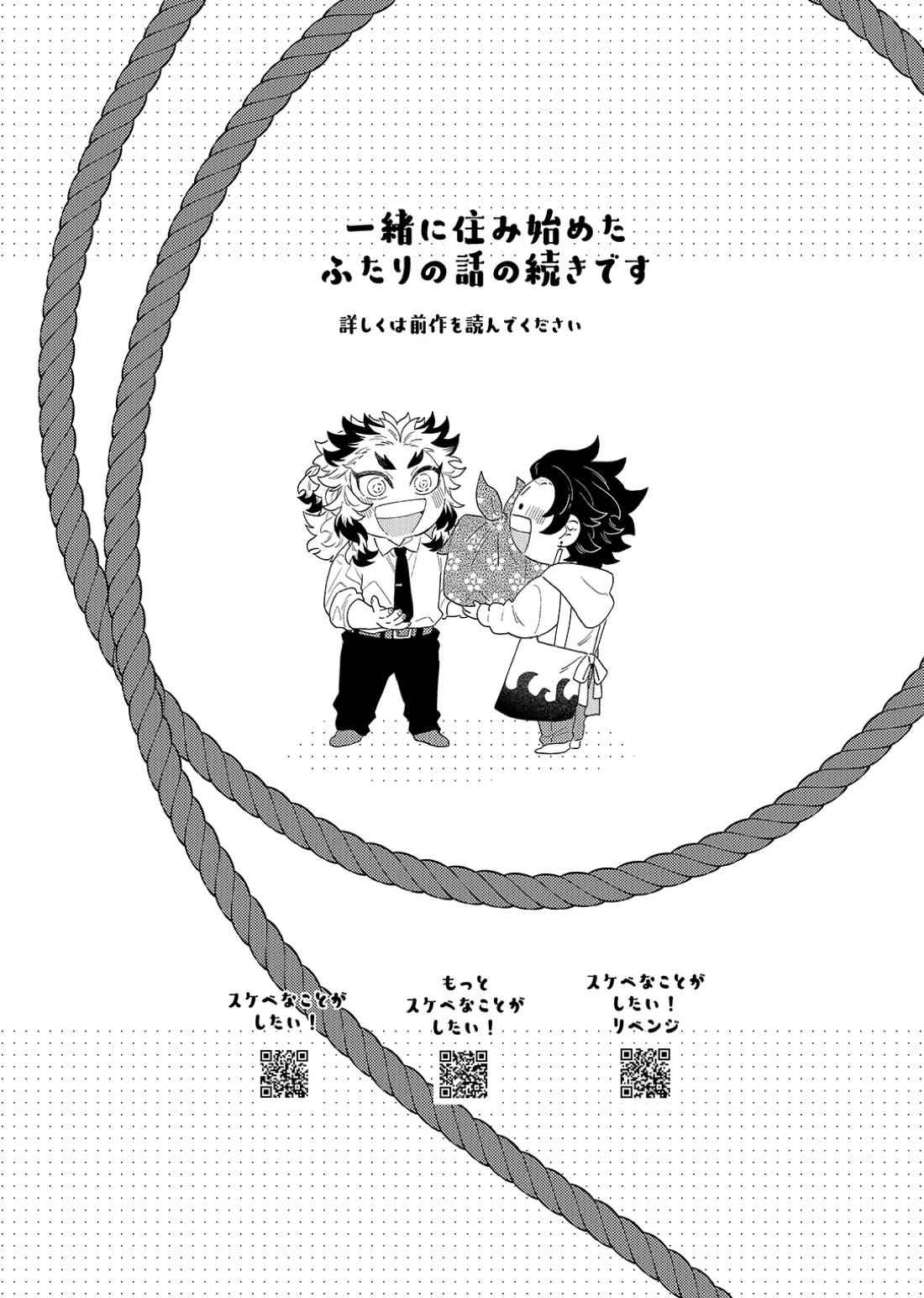 スケベなこともしたい! 2ページ