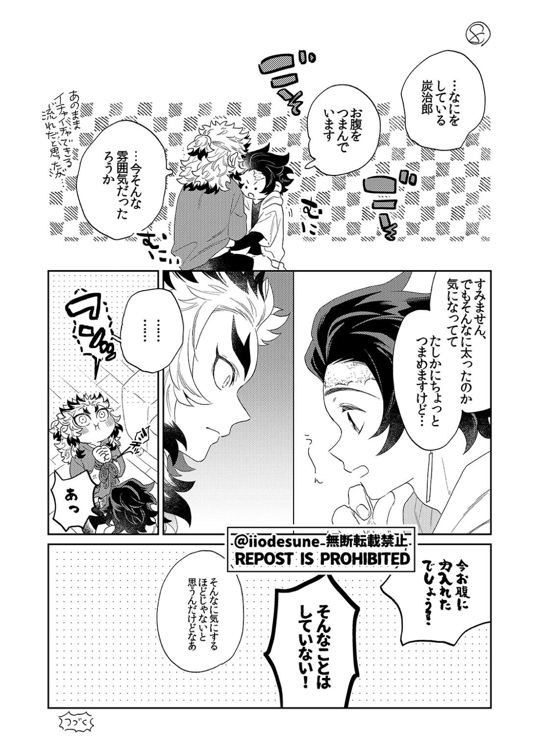 スケベなこともしたい! 29ページ