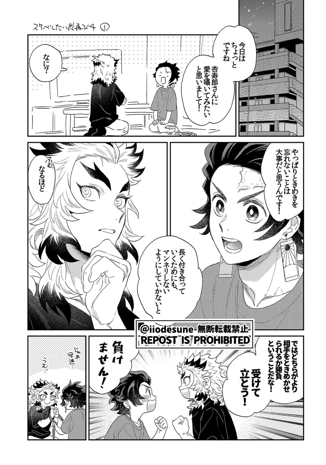 スケベなこともしたい! 35ページ