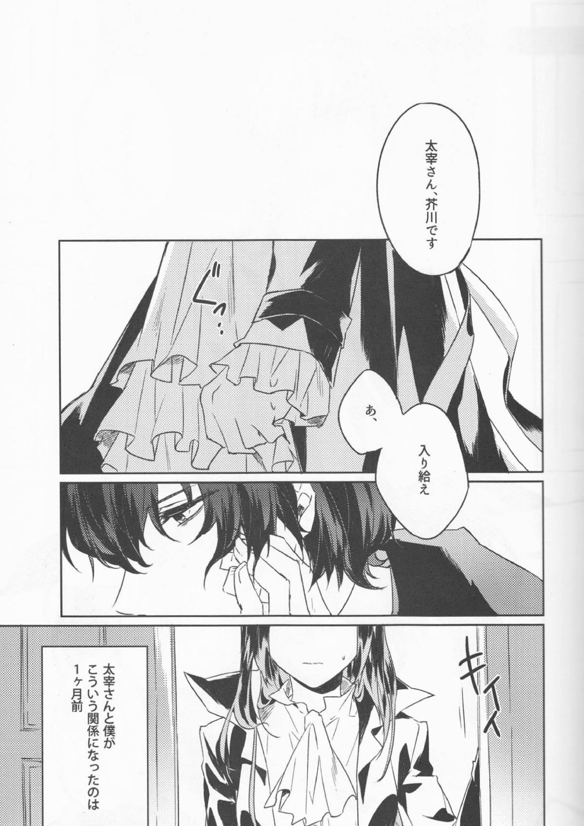 白黒の花嫁 5ページ