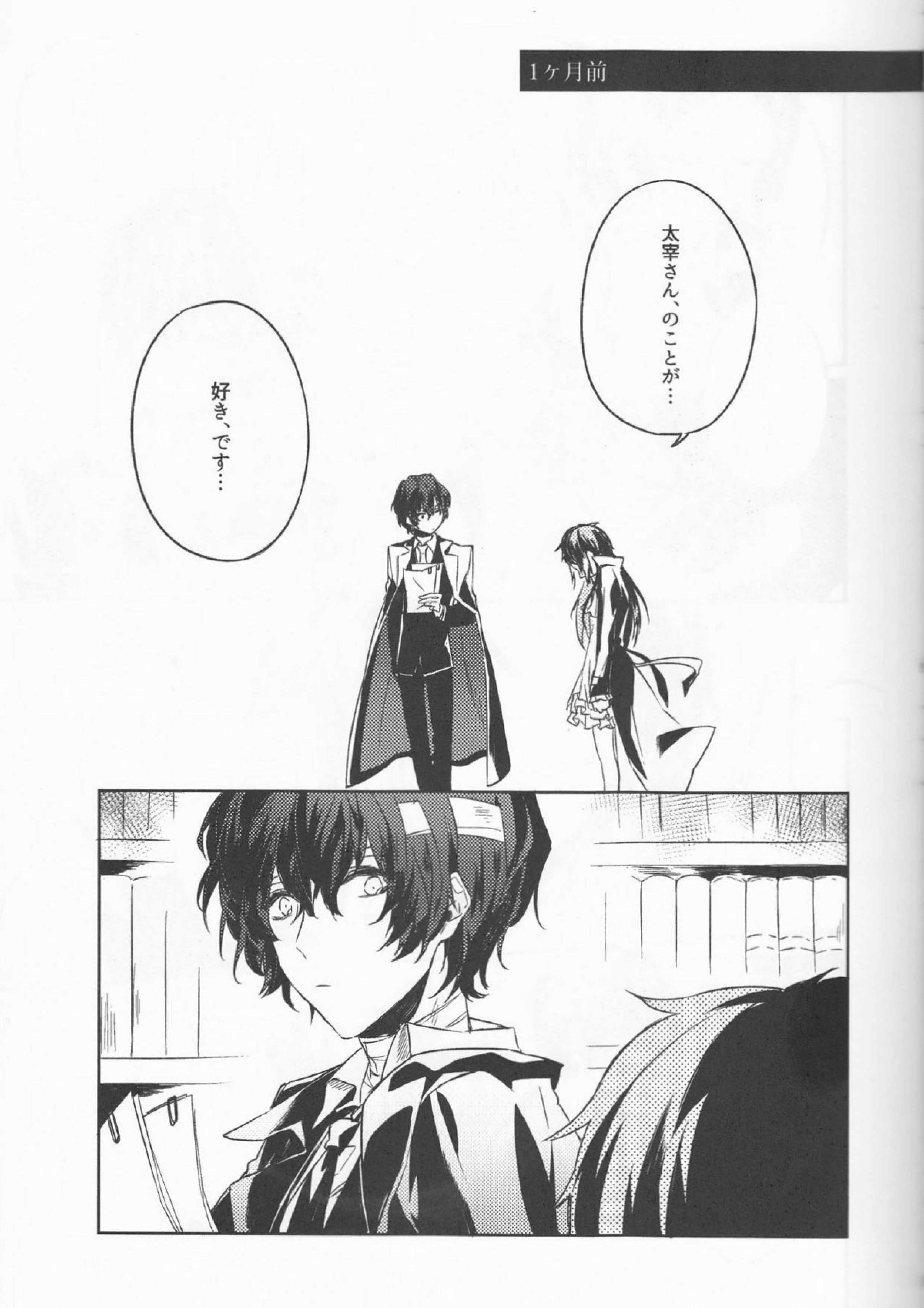 白黒の花嫁 7ページ