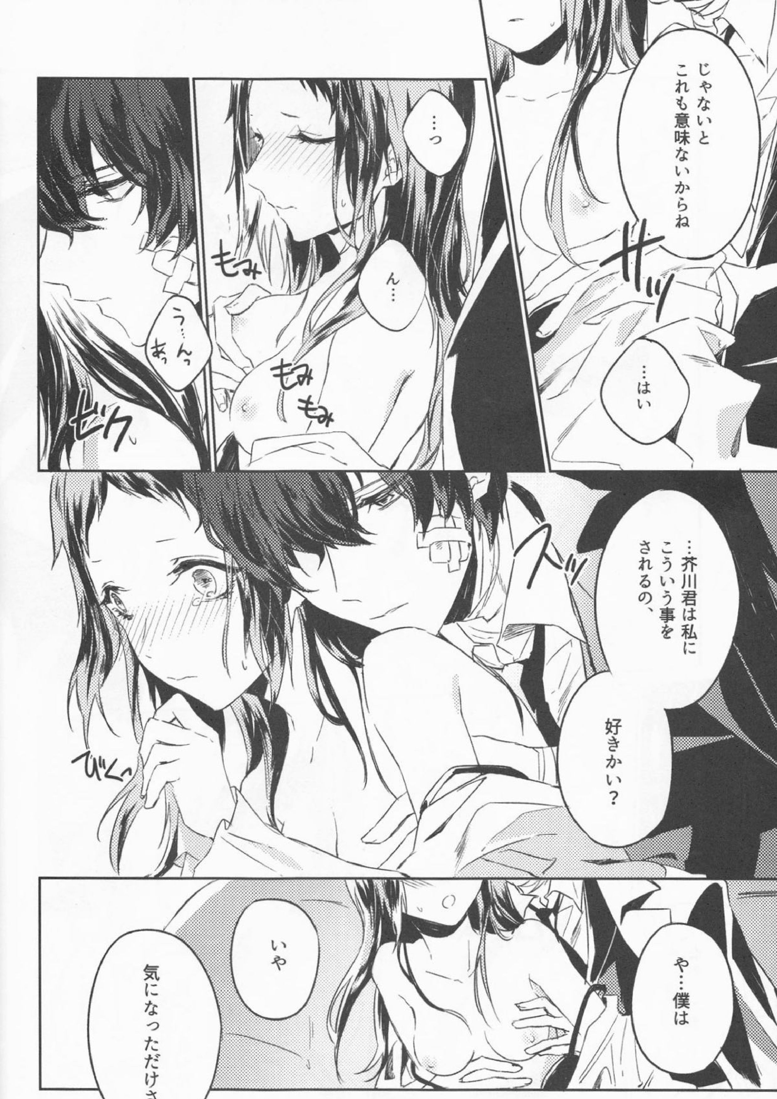 白黒の花嫁 14ページ