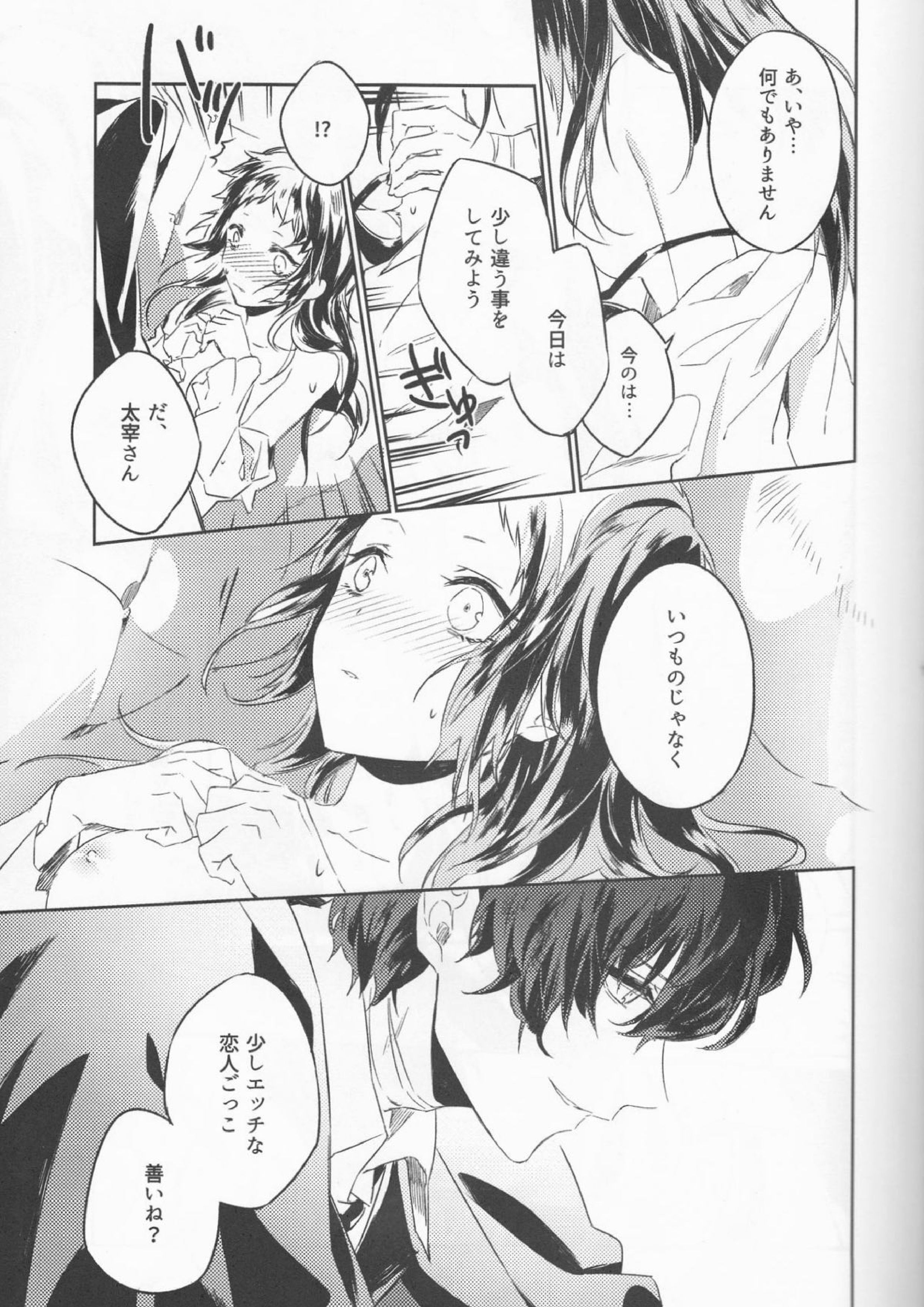 白黒の花嫁 17ページ