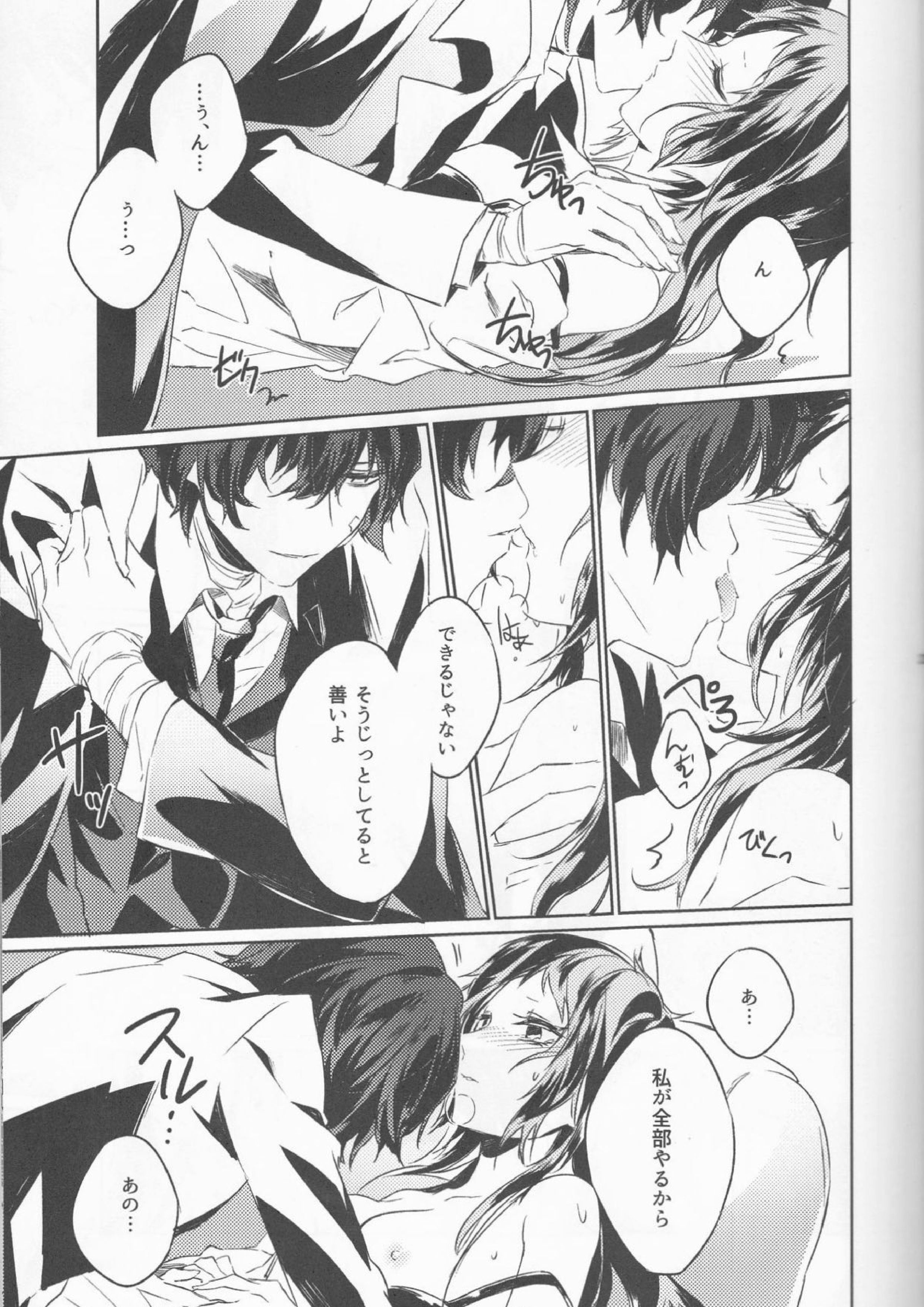 白黒の花嫁 19ページ