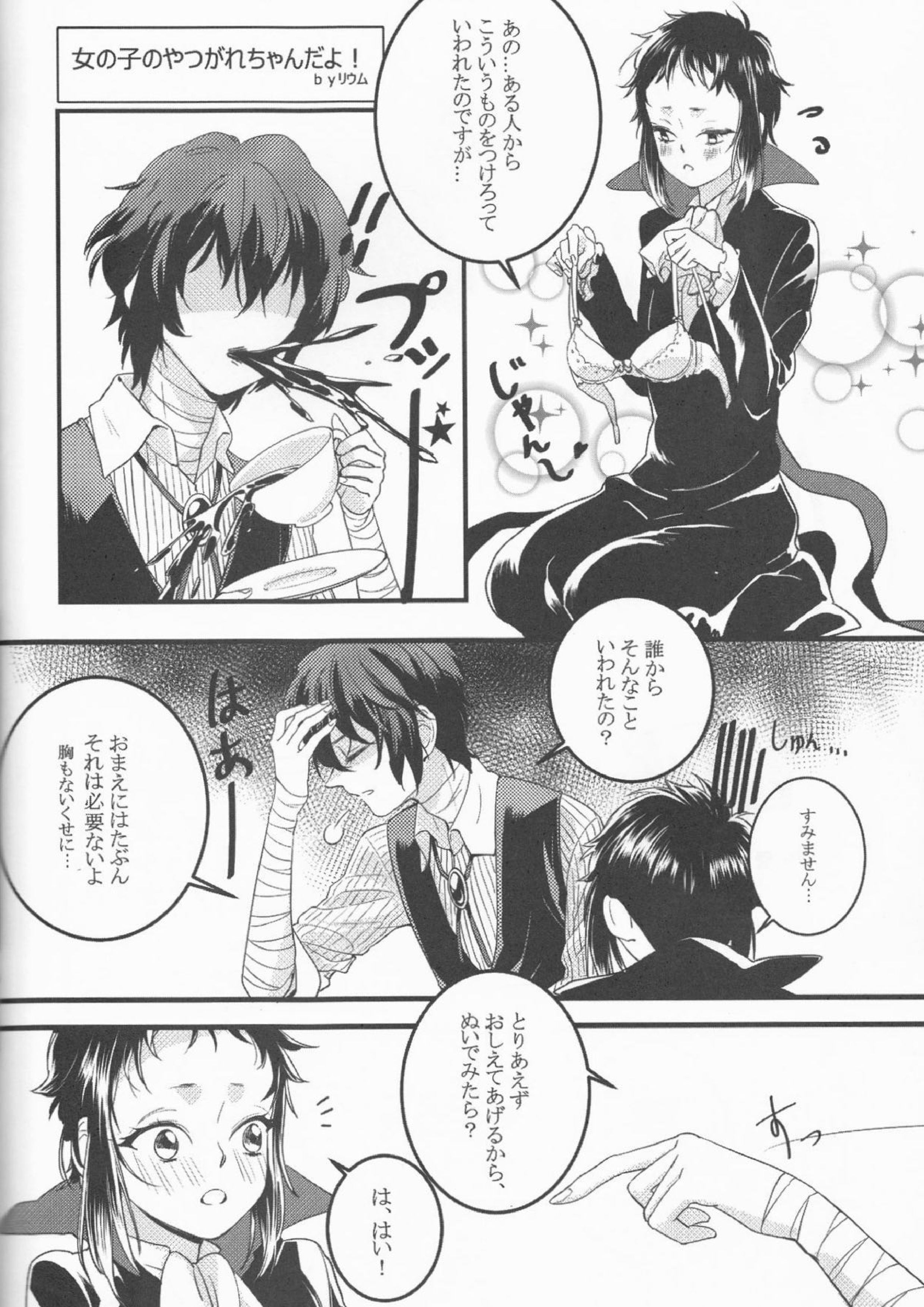 白黒の花嫁 28ページ
