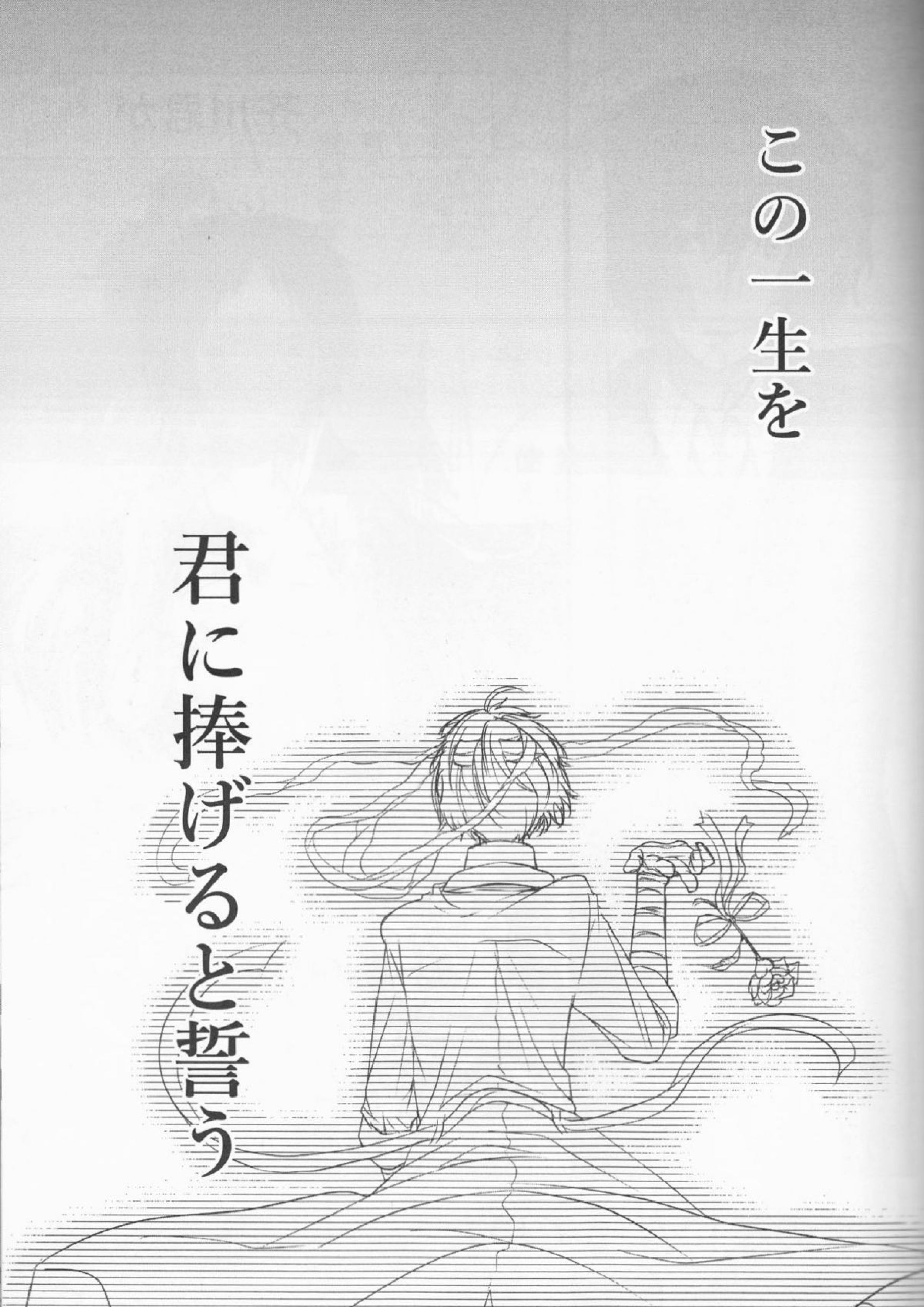 白黒の花嫁 33ページ