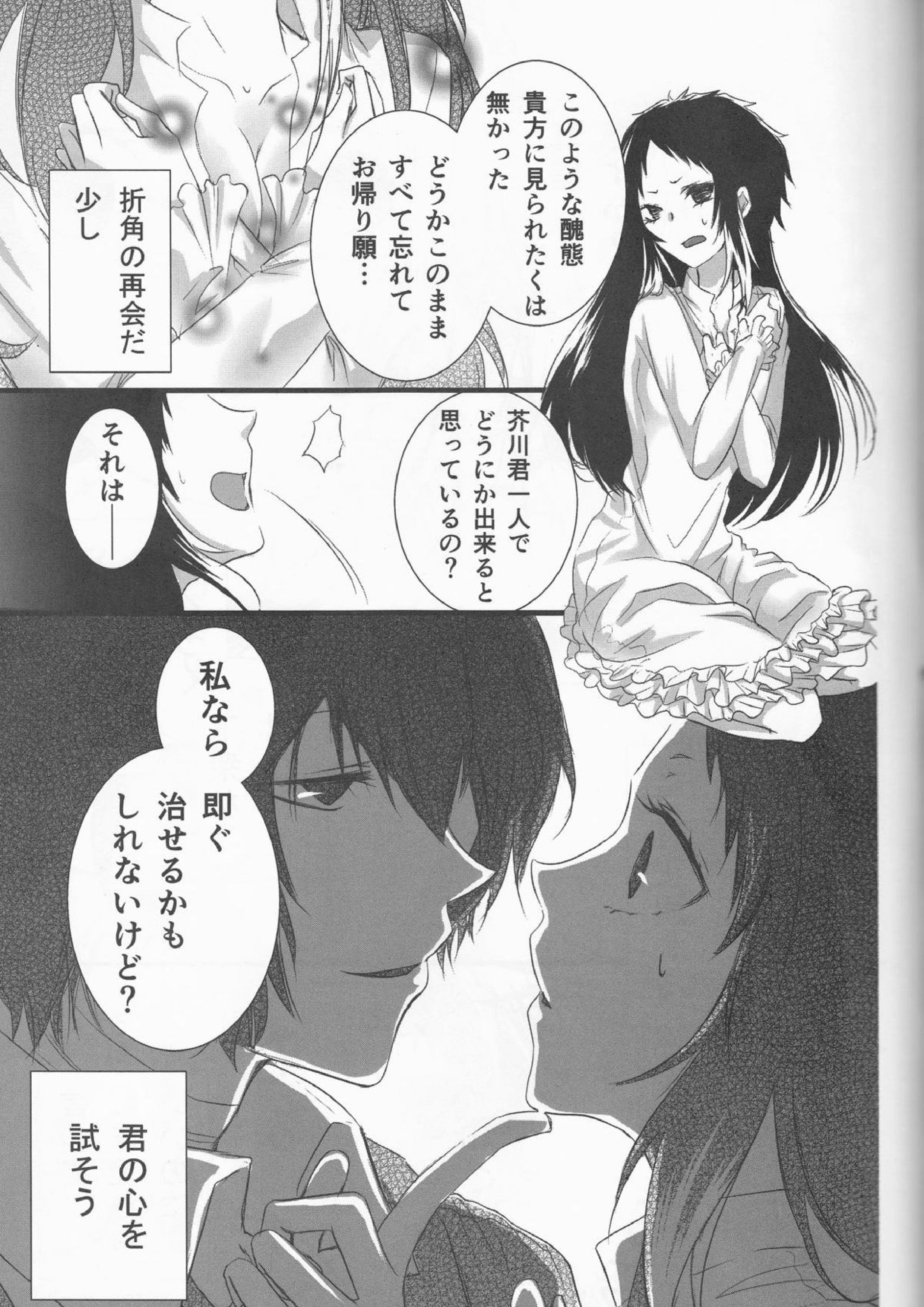 白黒の花嫁 37ページ