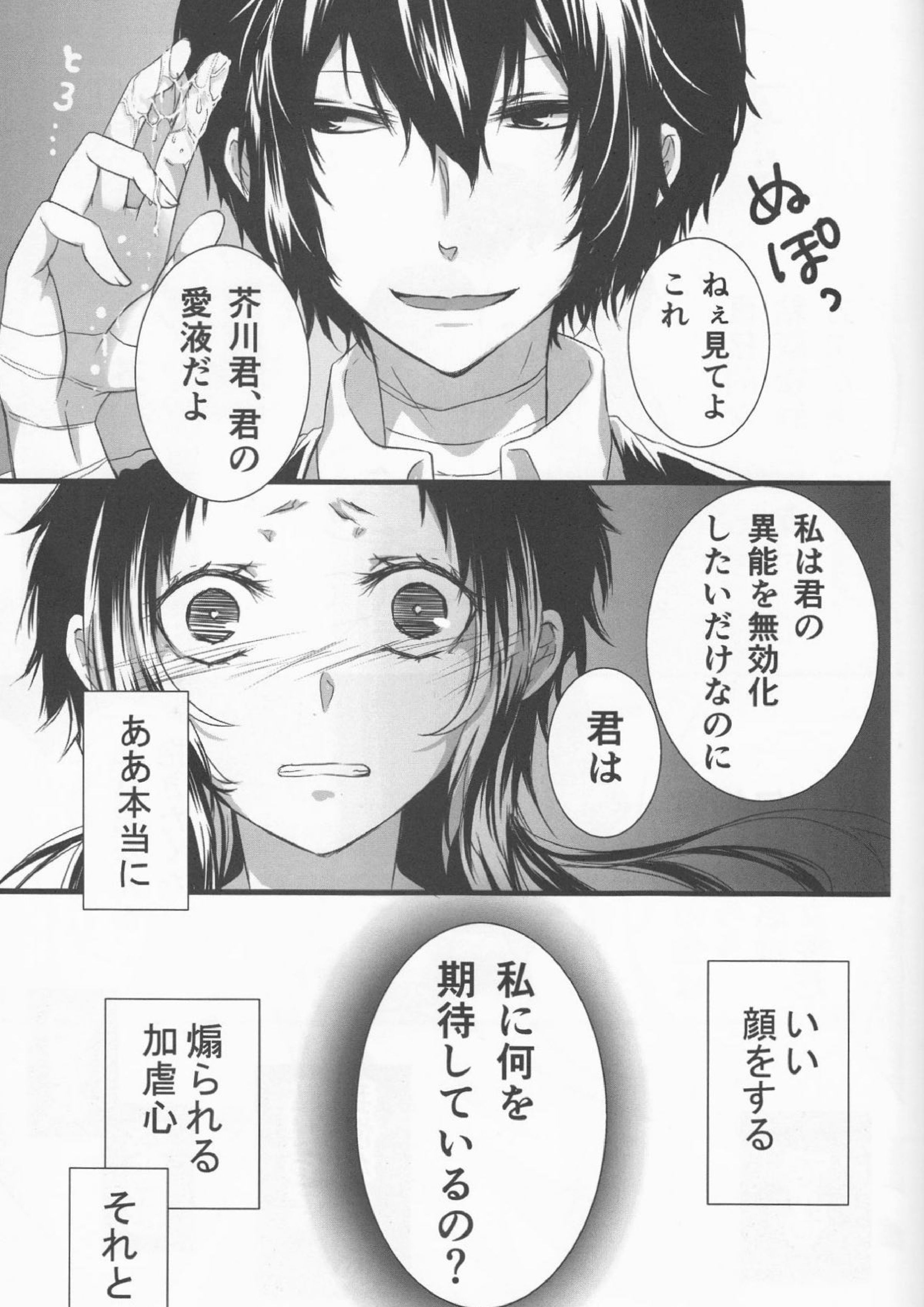 白黒の花嫁 47ページ