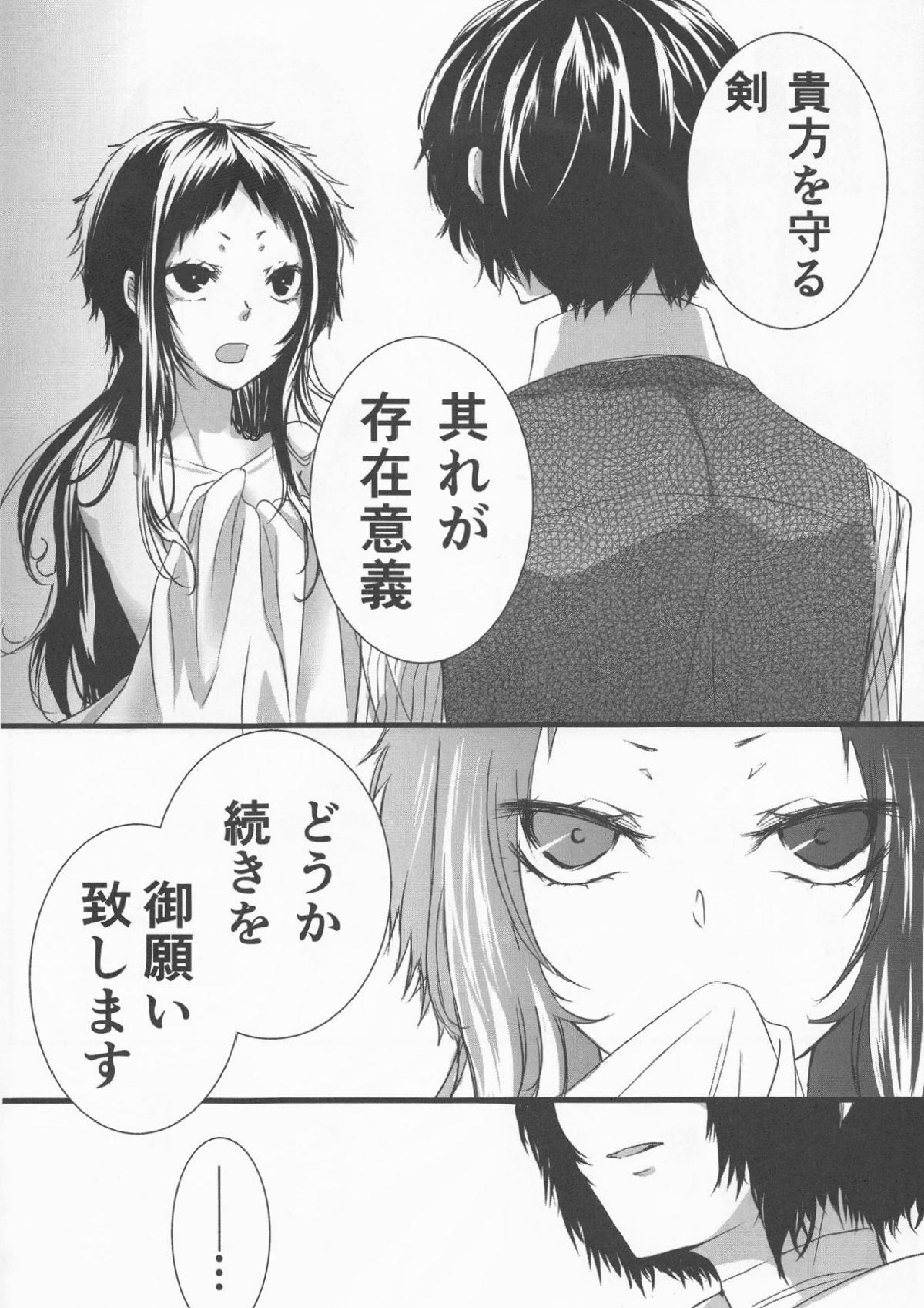 白黒の花嫁 50ページ