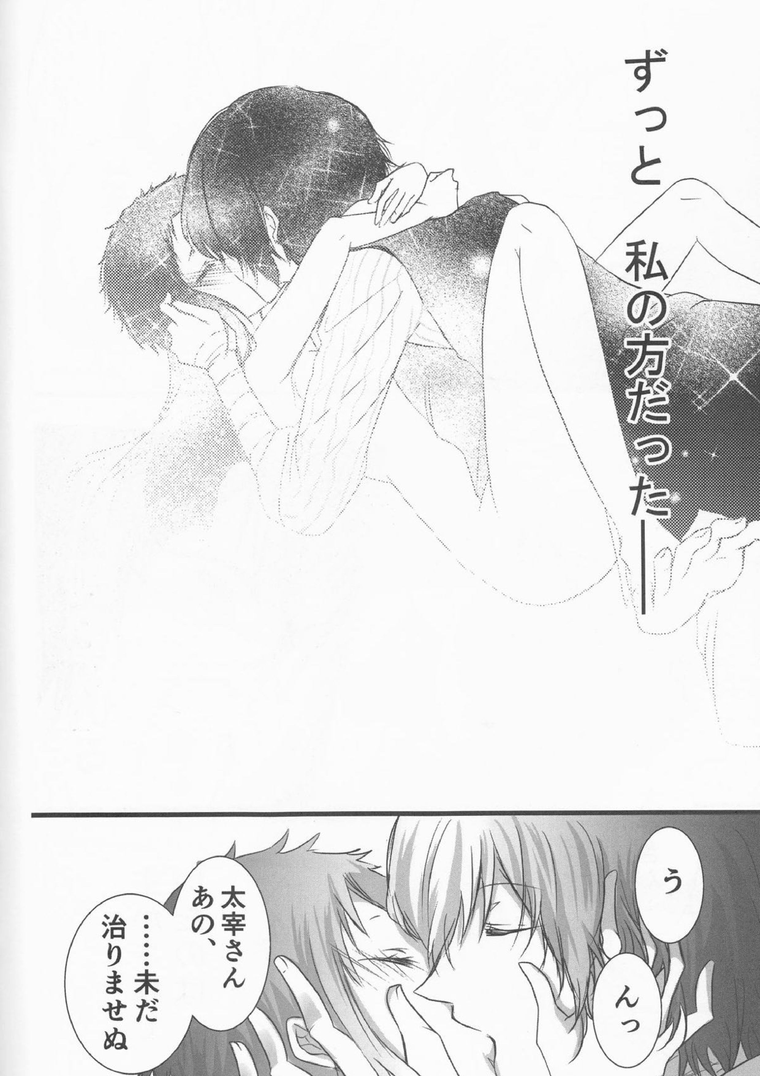 白黒の花嫁 58ページ