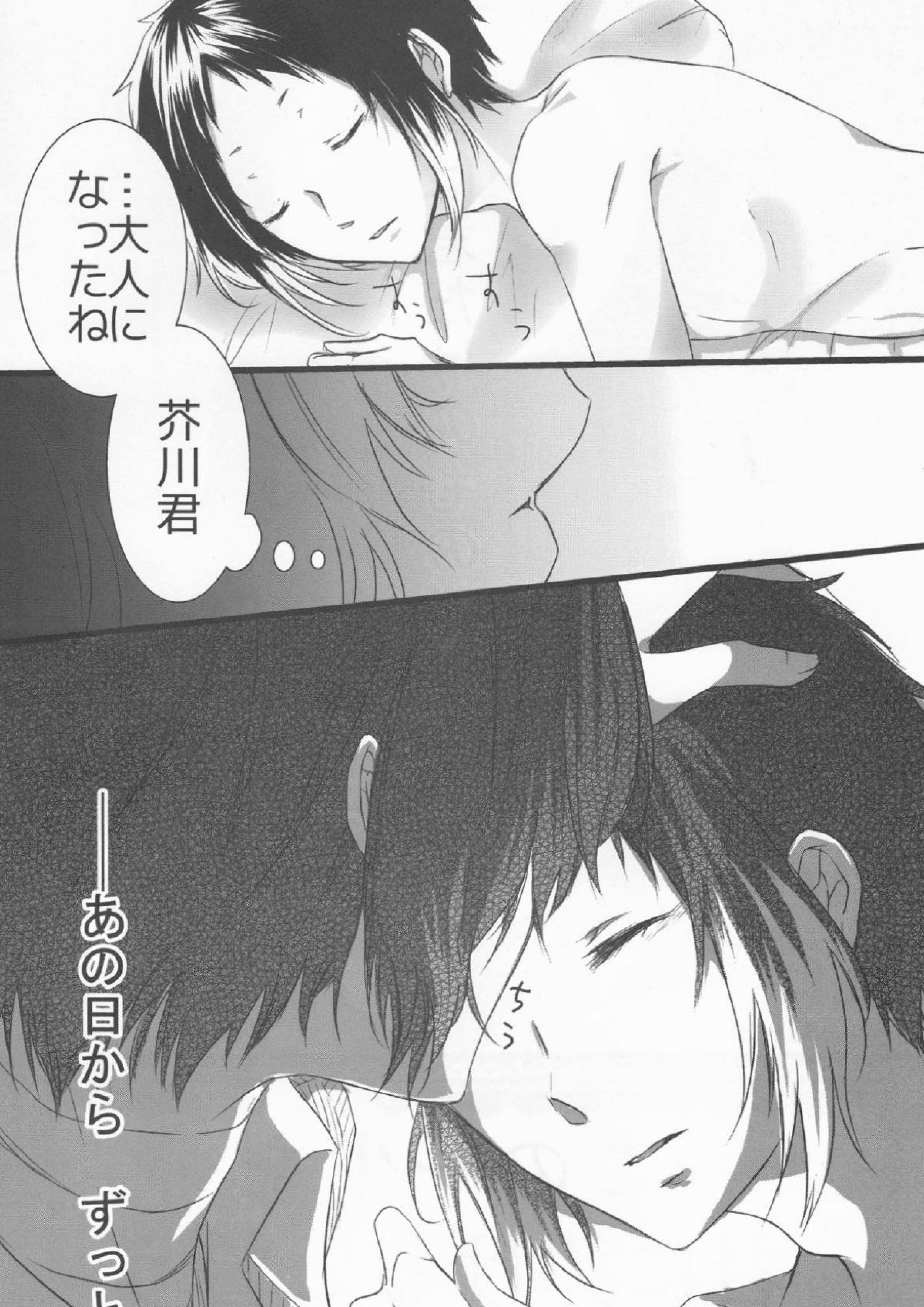 白黒の花嫁 61ページ