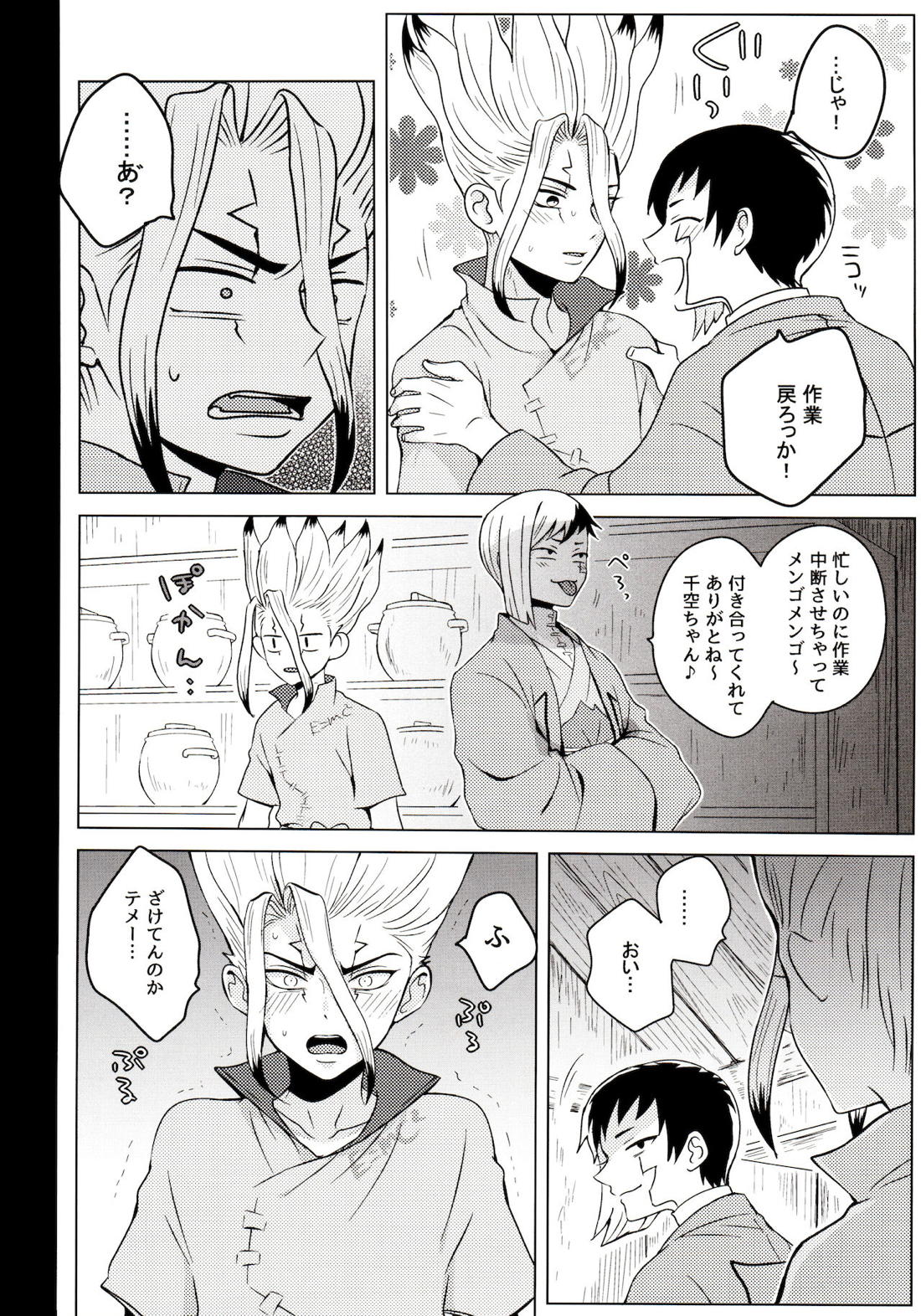 サイコトキシン 5ページ