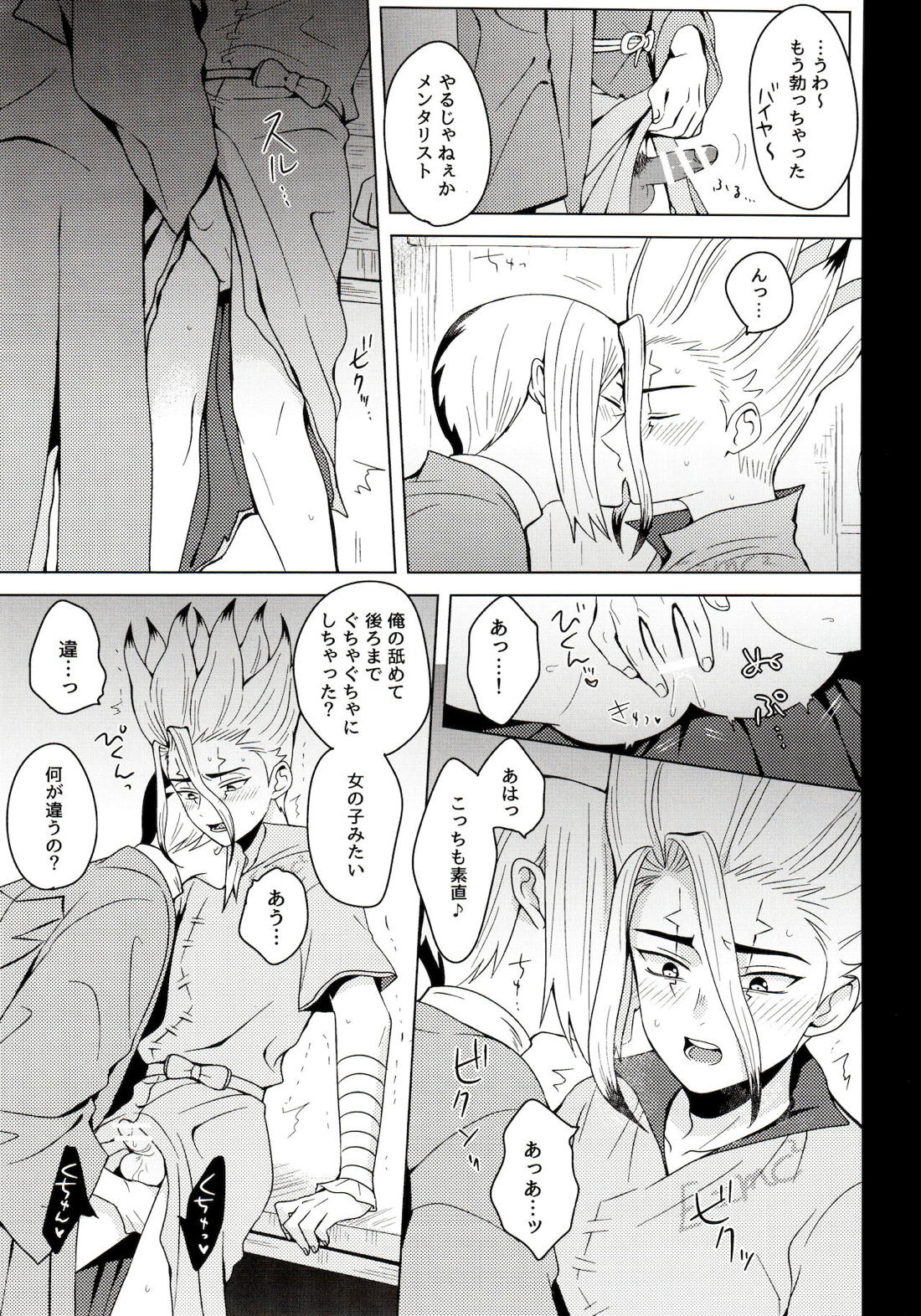 サイコトキシン 14ページ