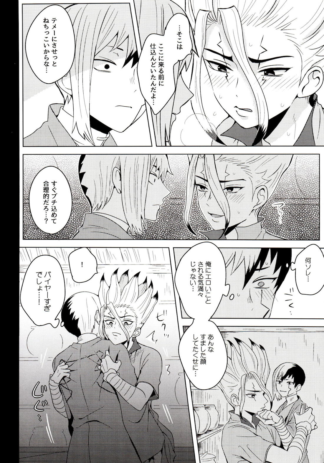 サイコトキシン 15ページ