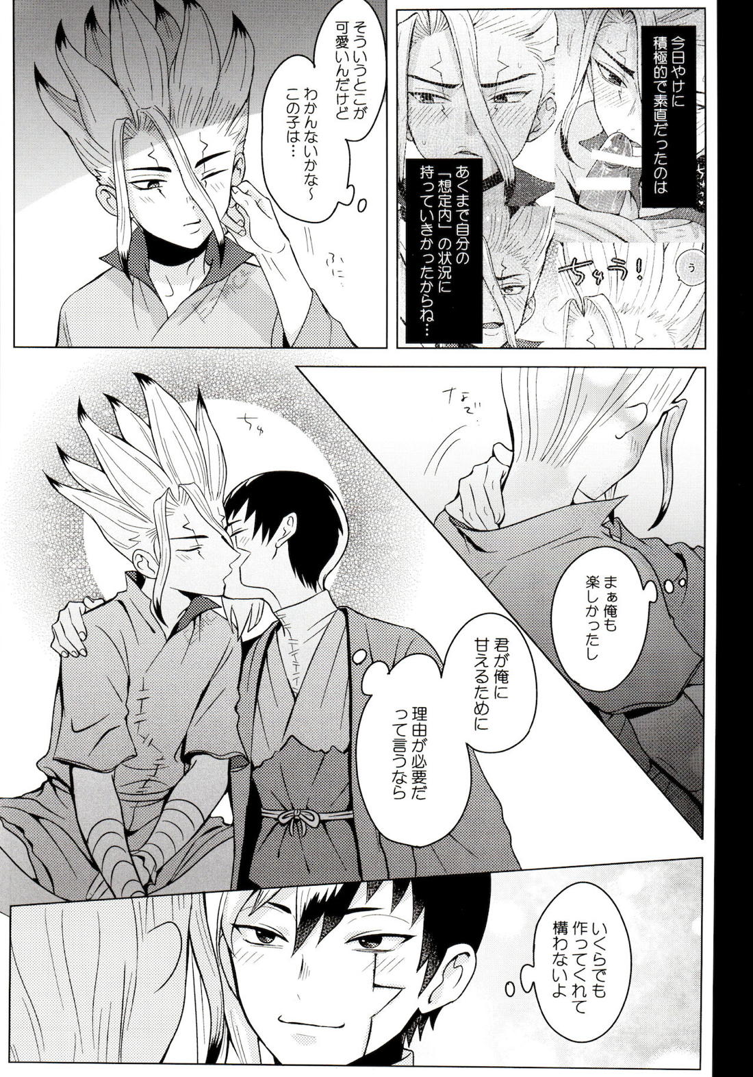 サイコトキシン 26ページ