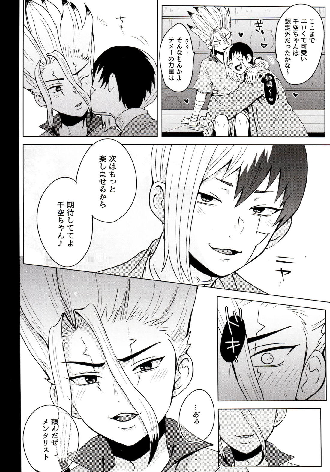 サイコトキシン 27ページ