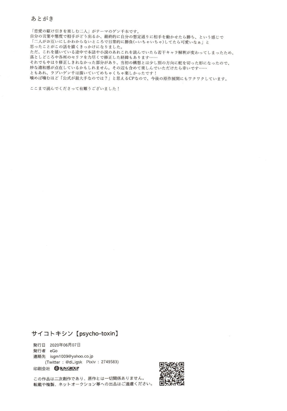 サイコトキシン 29ページ