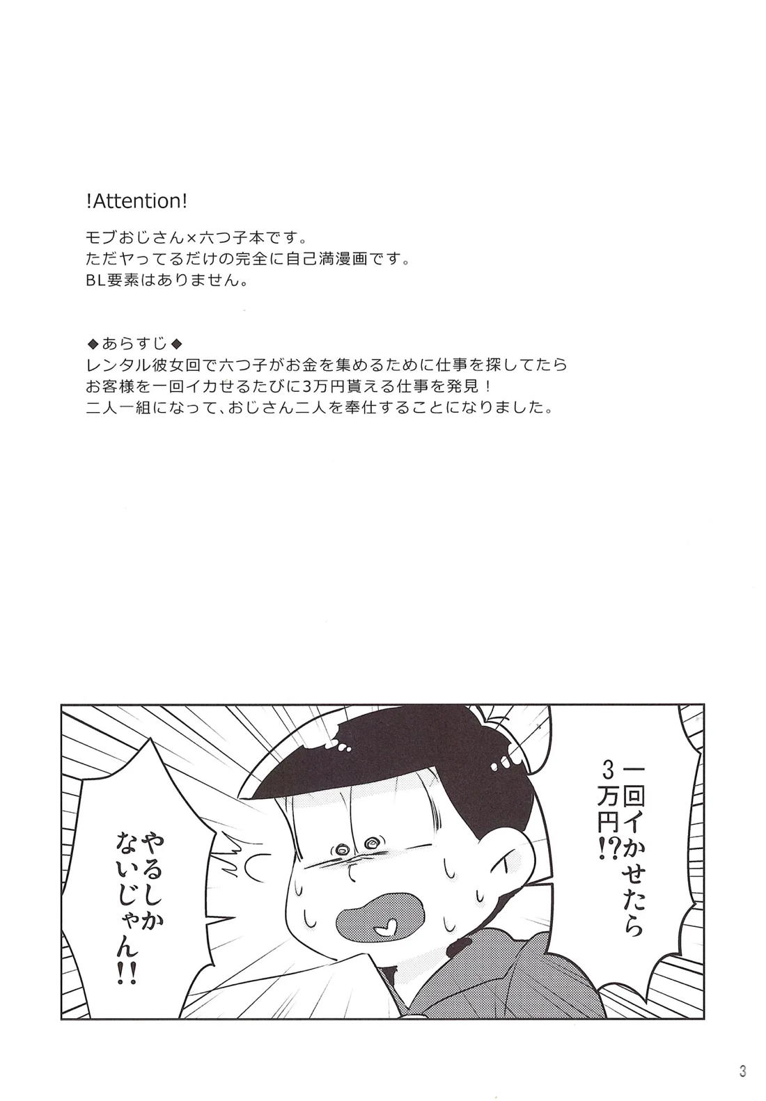 どうぞヤりたい松を!! 2ページ