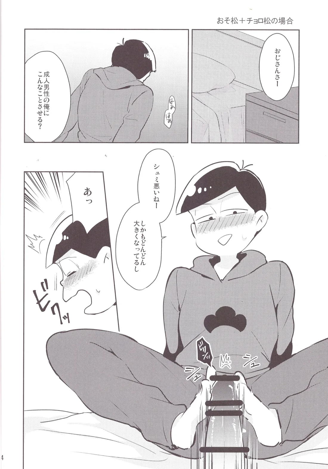 どうぞヤりたい松を!! 3ページ