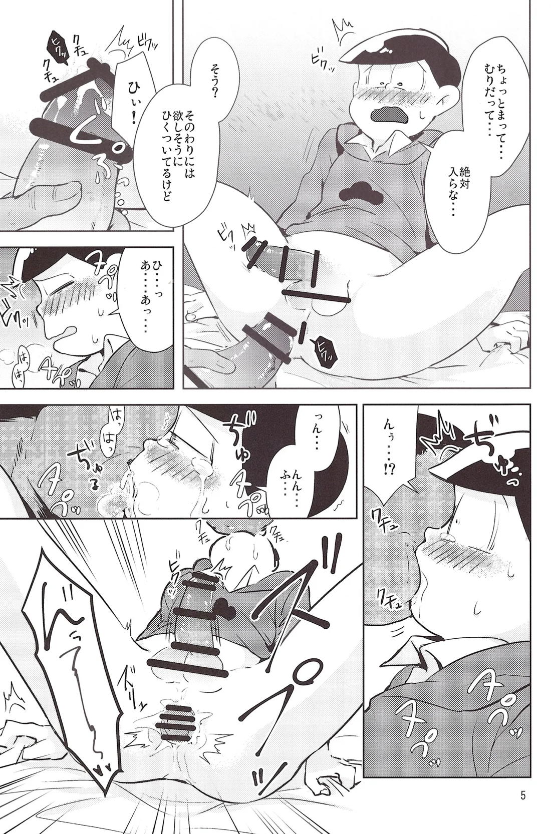 どうぞヤりたい松を!! 4ページ