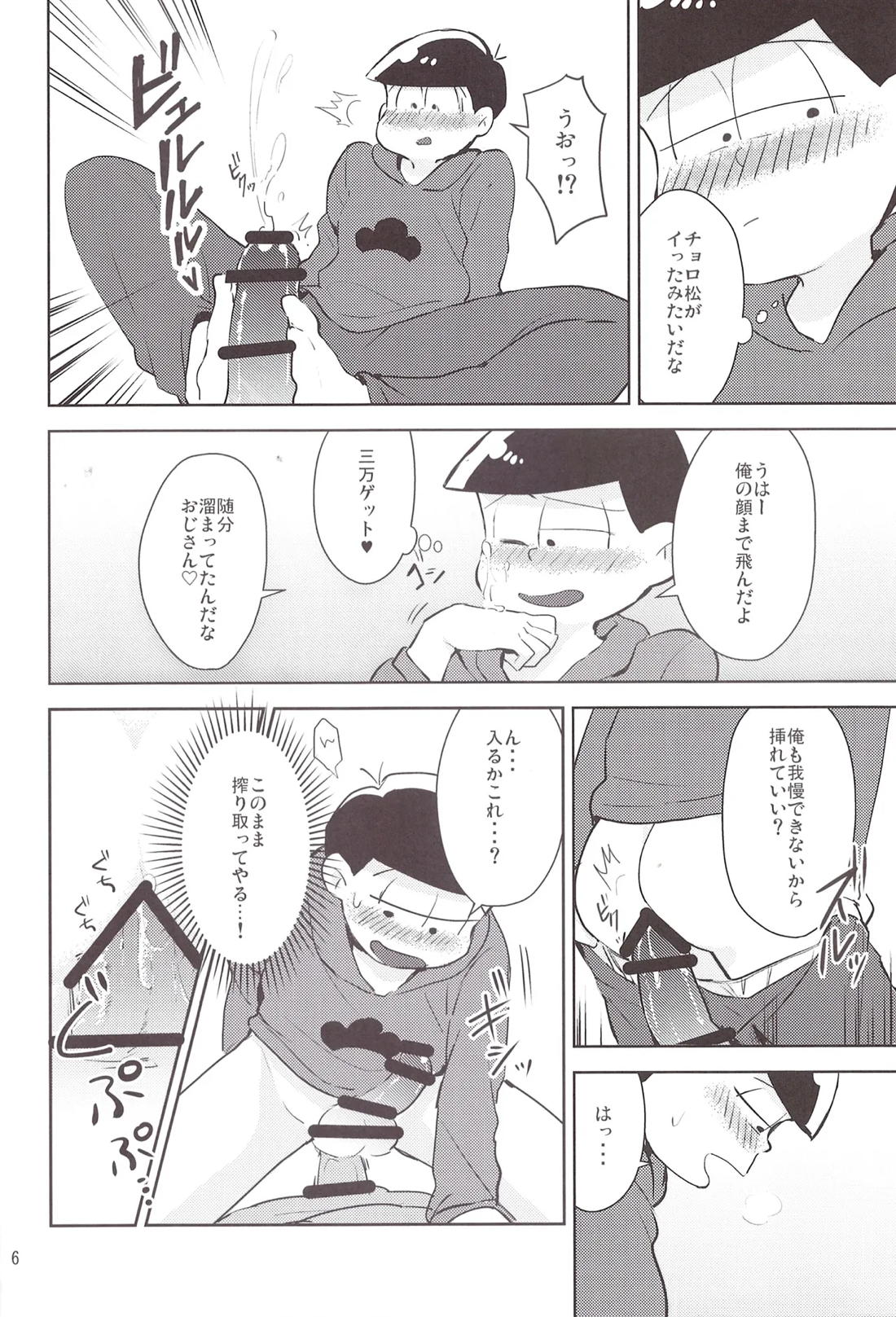 どうぞヤりたい松を!! 5ページ