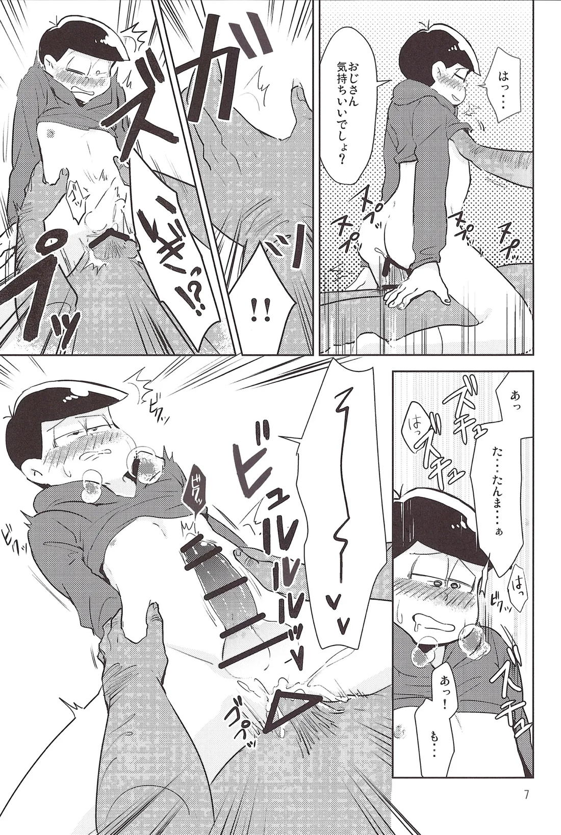どうぞヤりたい松を!! 6ページ