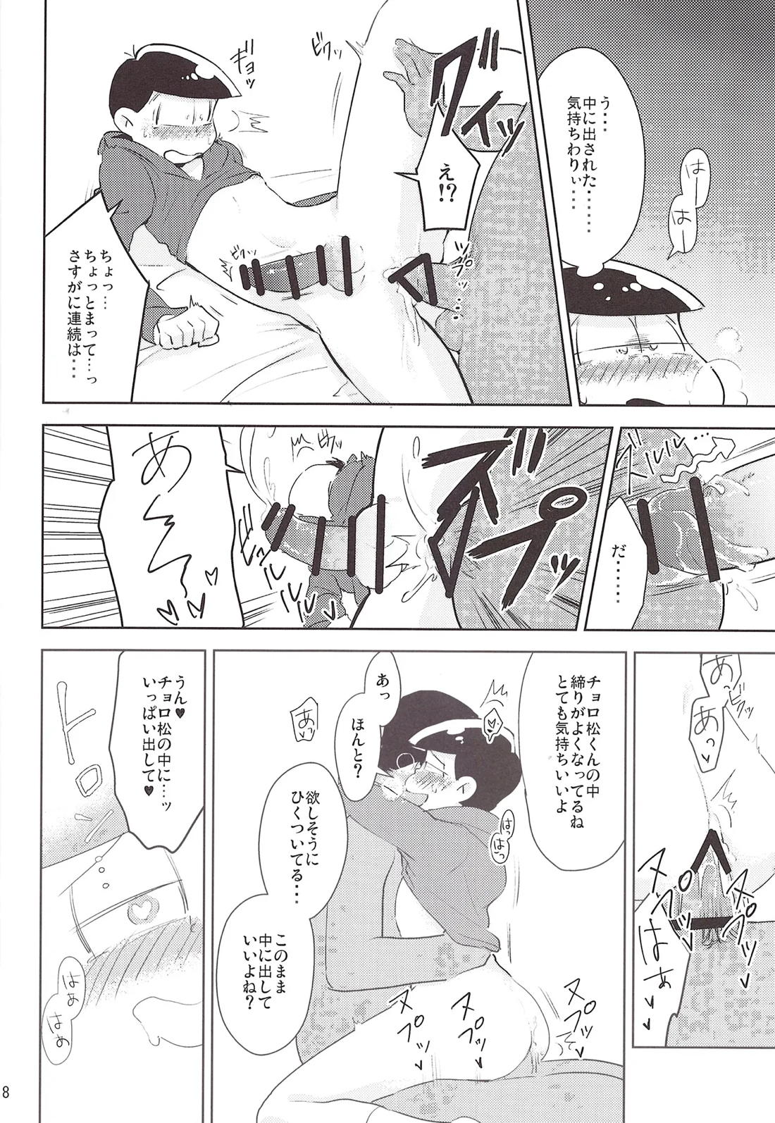 どうぞヤりたい松を!! 7ページ