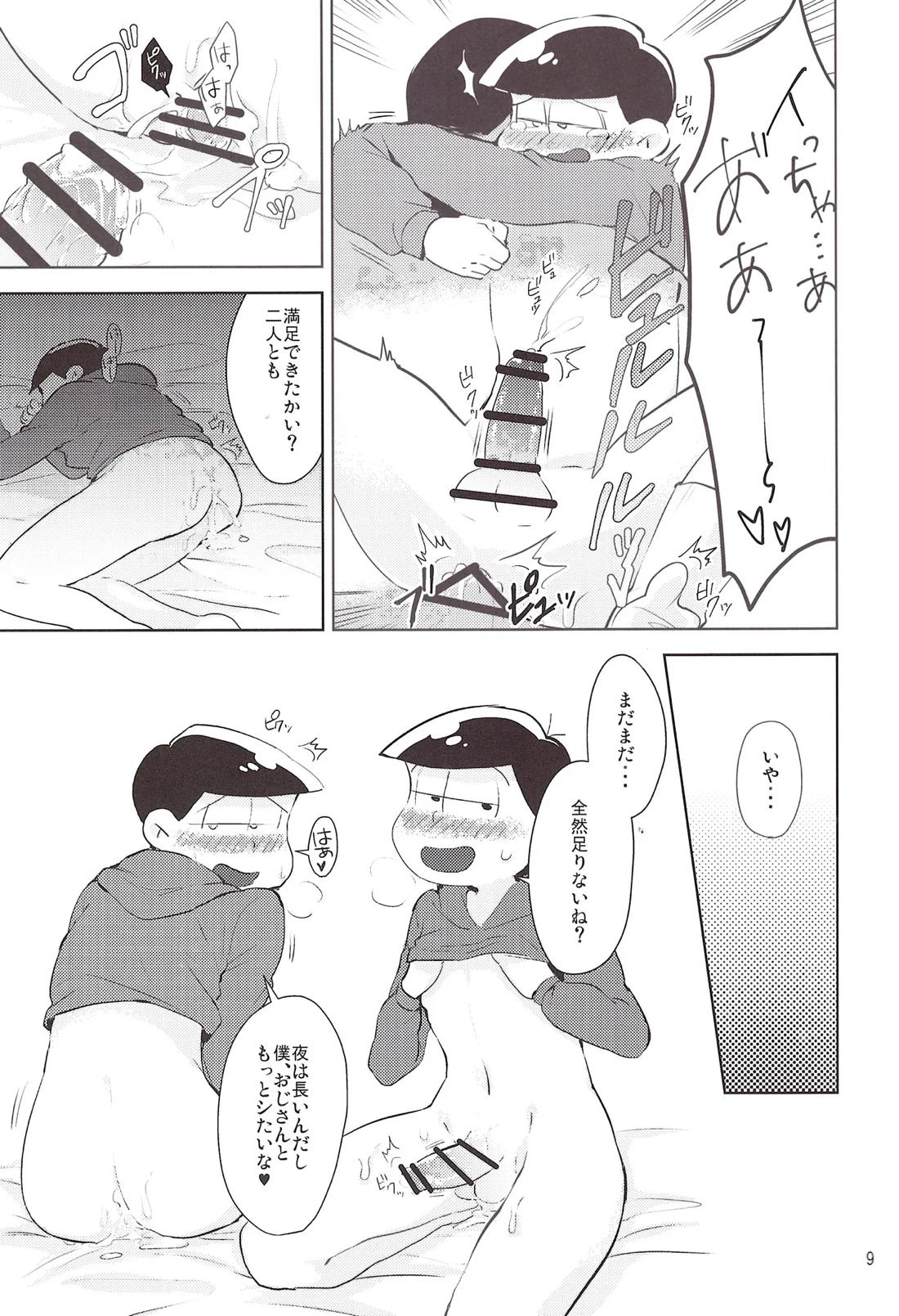 どうぞヤりたい松を!! 8ページ